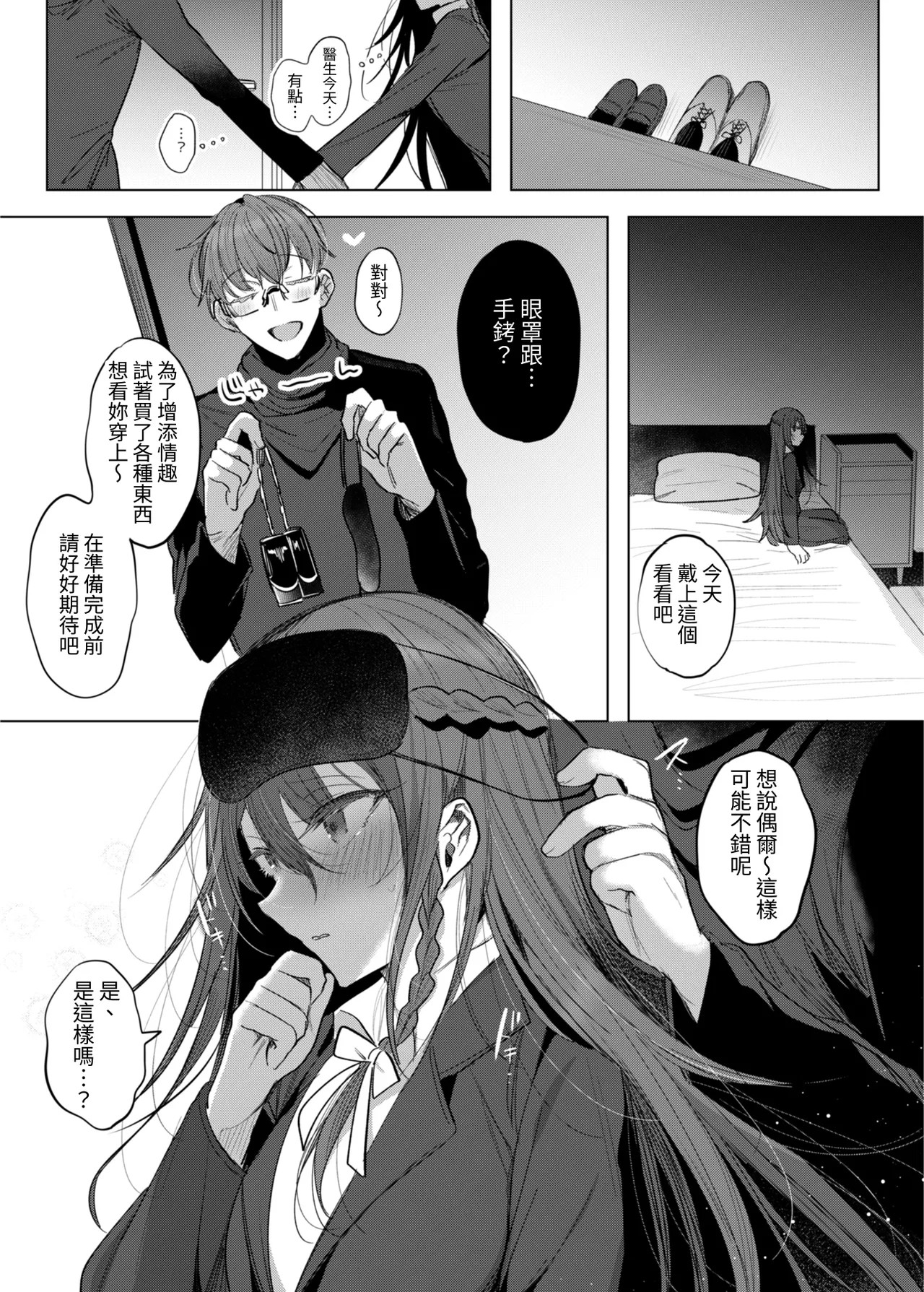 Kanja-san to Sensei - PATIENT & SCHOOL NURSE | 患者小姐與醫生 page 9 full