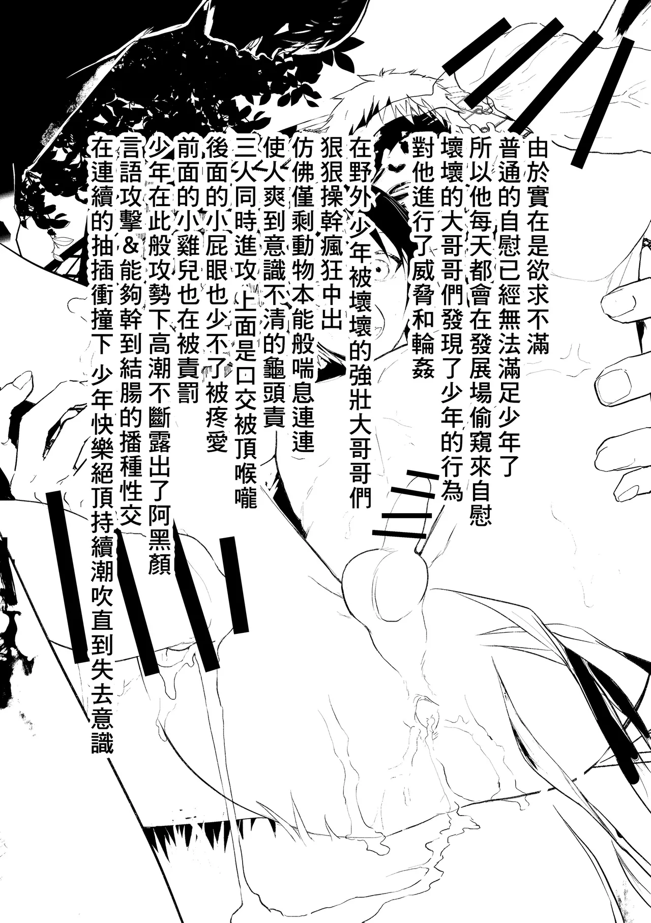 初體驗是輪姦強暴龜頭責！性奴隸調教雌墮地獄！ page 3 full