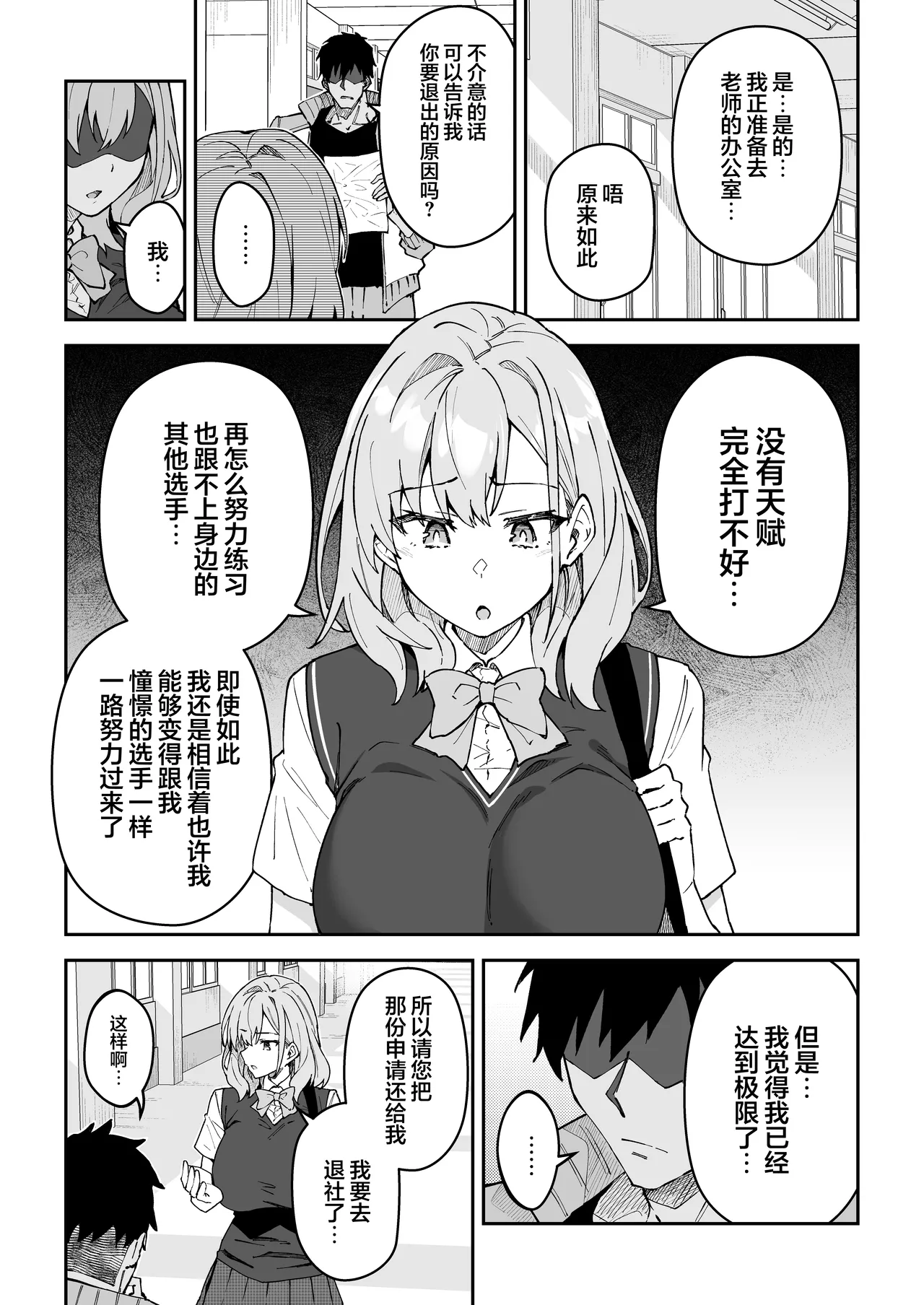 Gachihame SEX Shidou 4 | SEX指导认真做爱 4 page 6 full