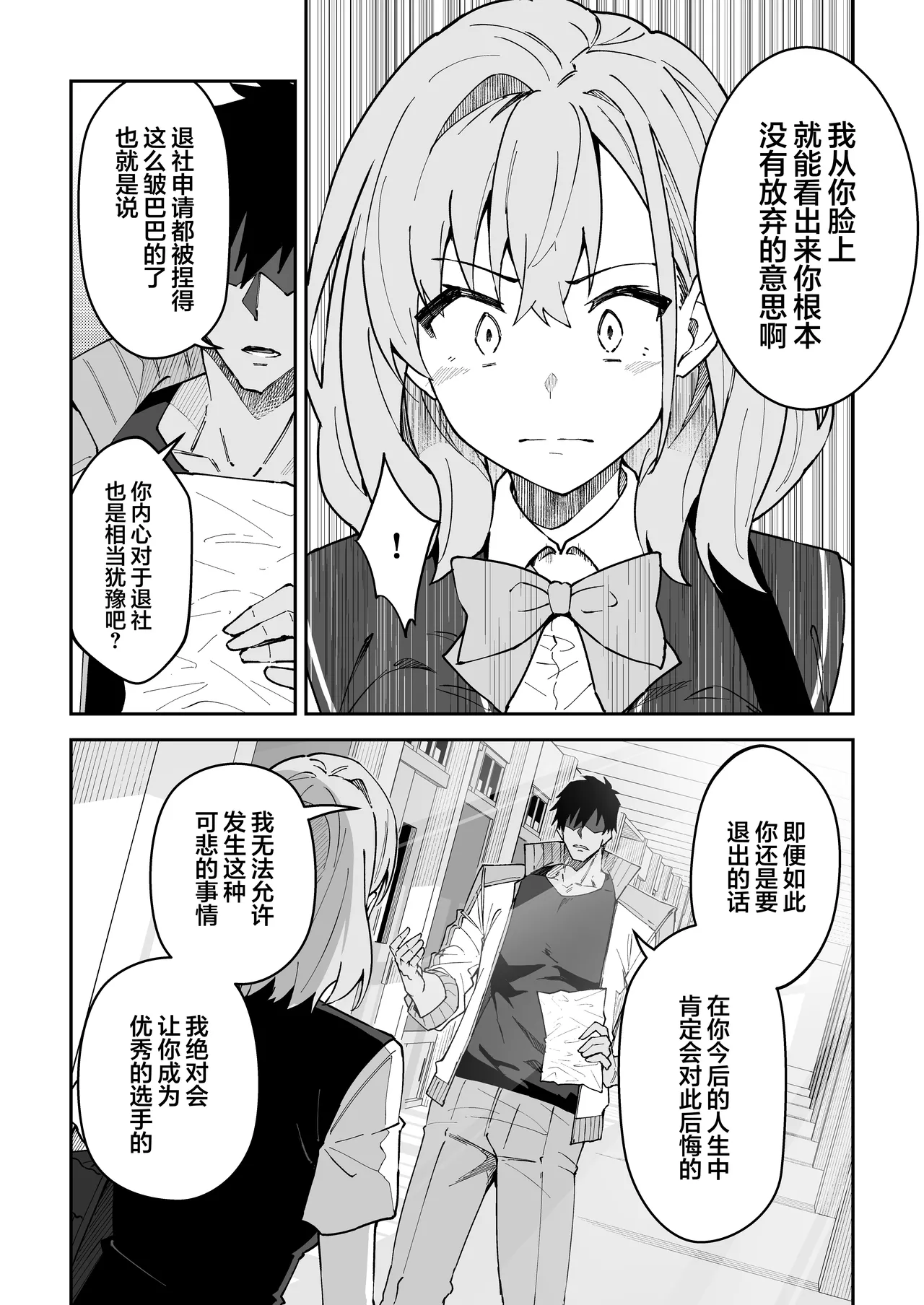 Gachihame SEX Shidou 4 | SEX指导认真做爱 4 page 9 full