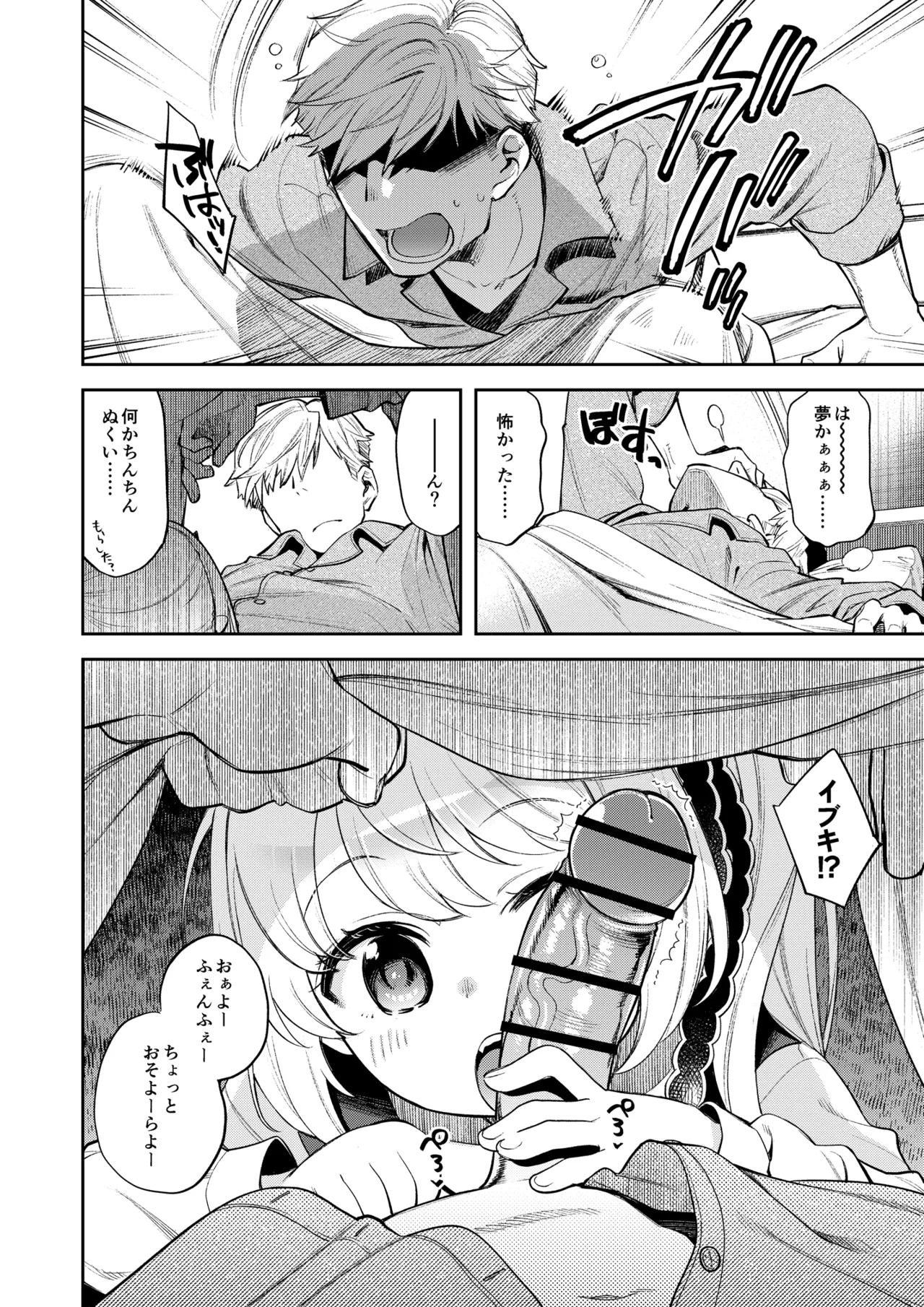 キヴォトス性活日誌 -イブキ- 2 page 3 full