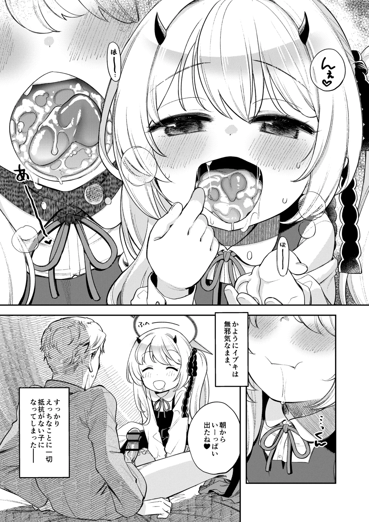 キヴォトス性活日誌 -イブキ- 2 page 6 full