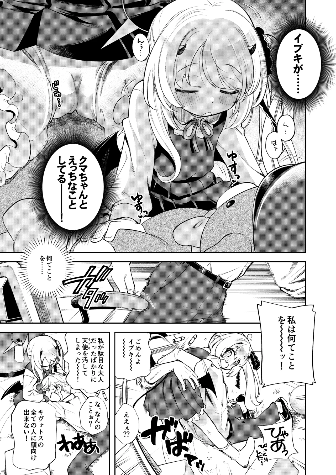 キヴォトス性活日誌 -イブキ- 2 page 8 full