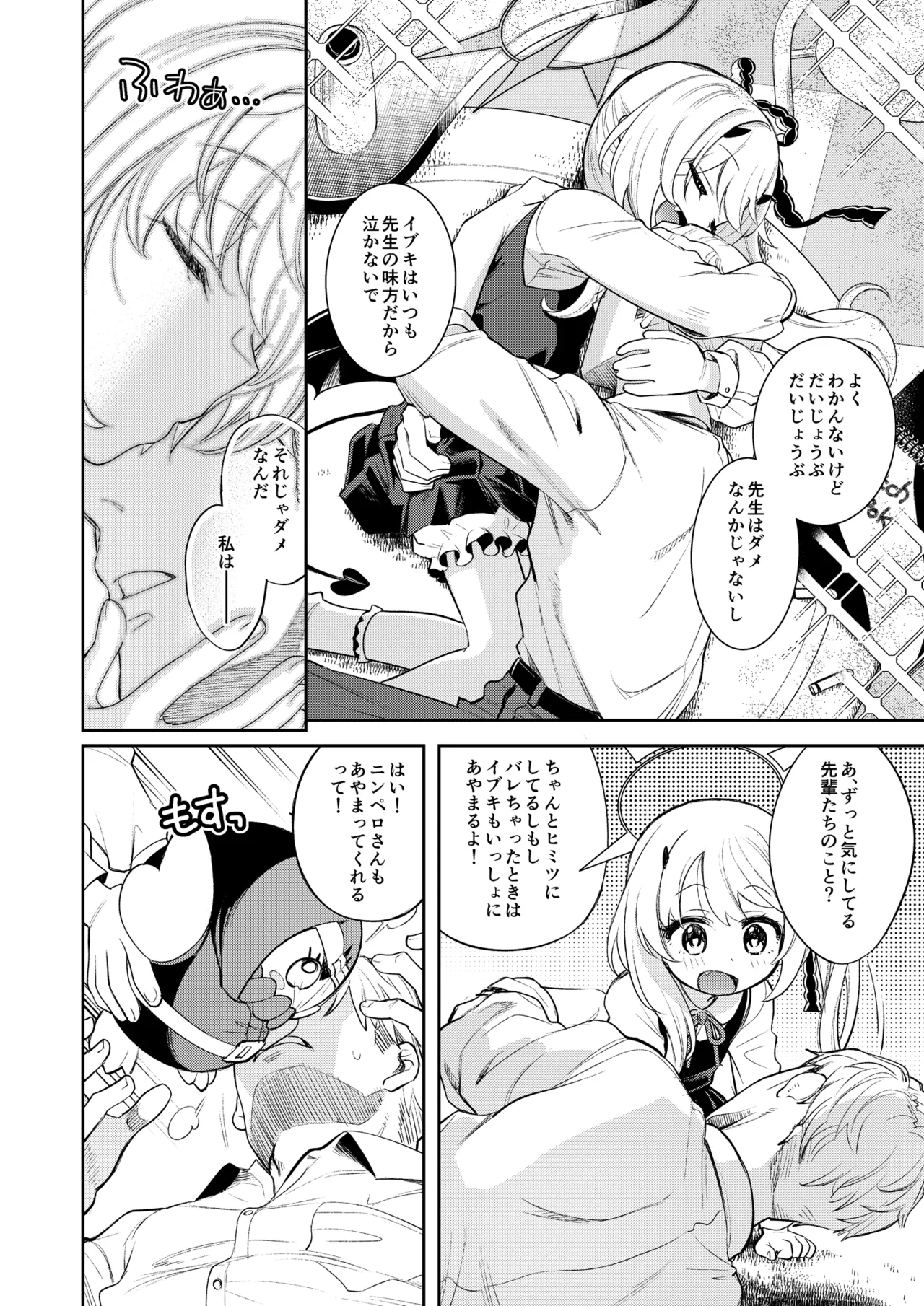 キヴォトス性活日誌 -イブキ- 2 page 9 full