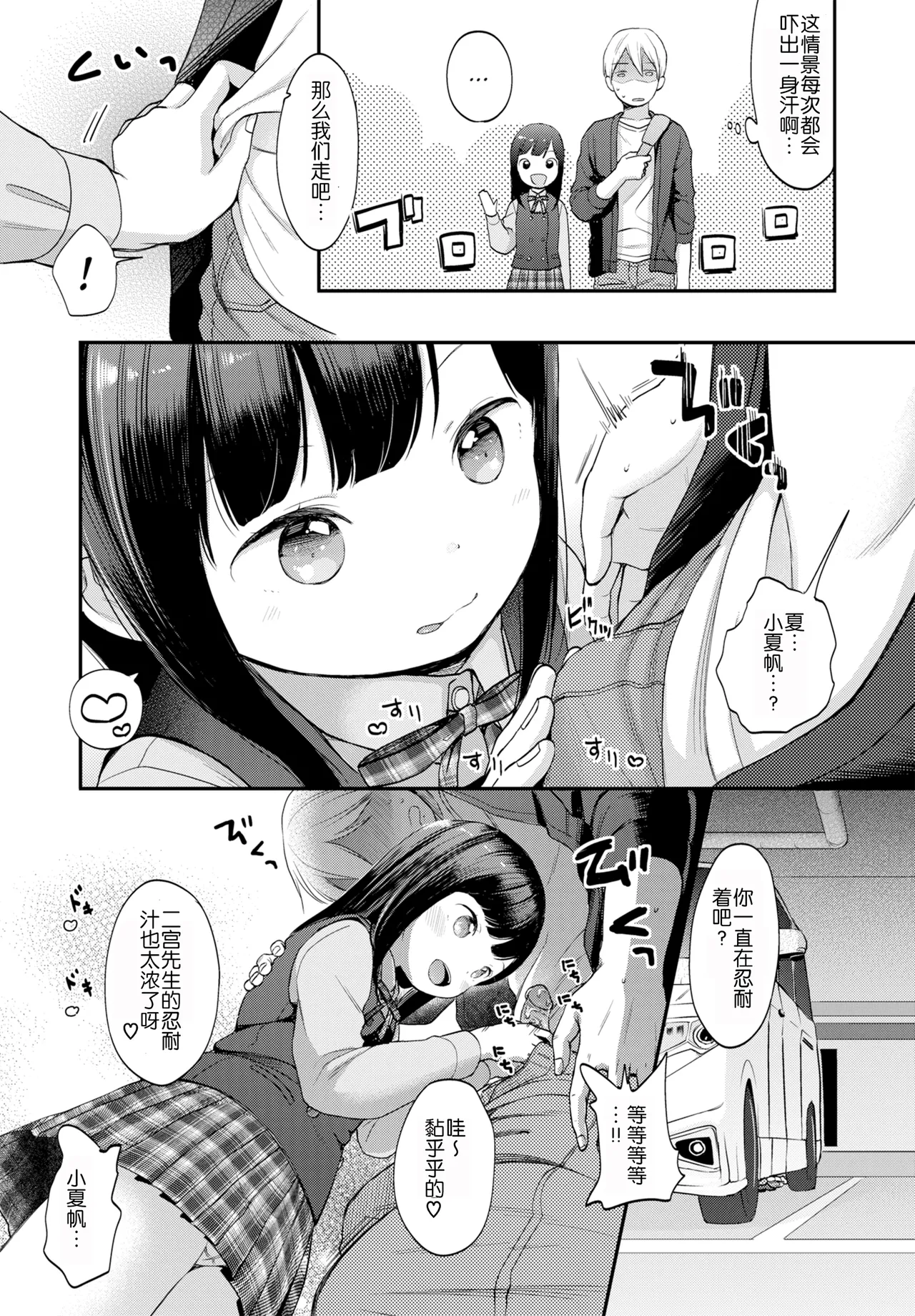 Summer Sail page 6 full