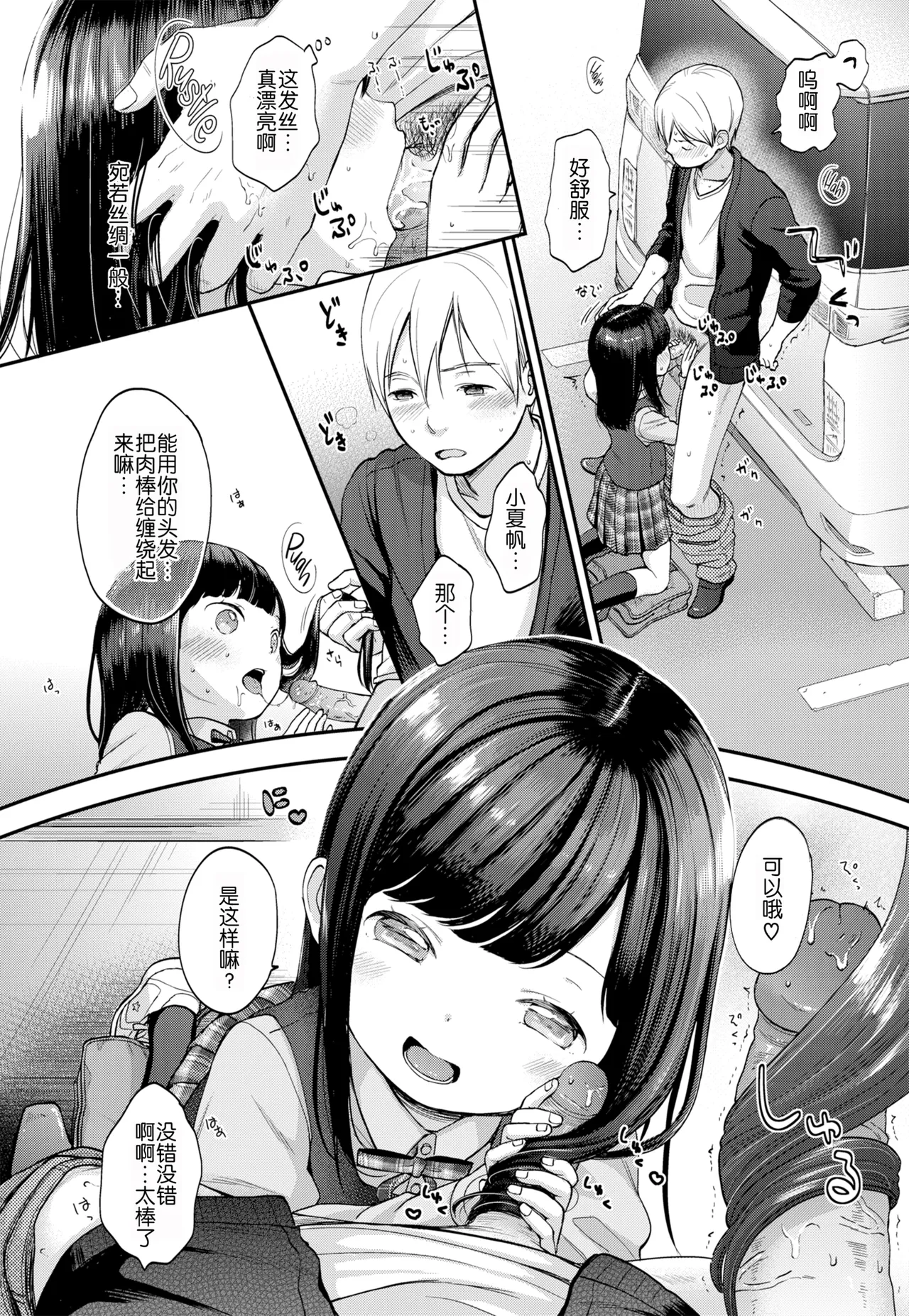 Summer Sail page 9 full