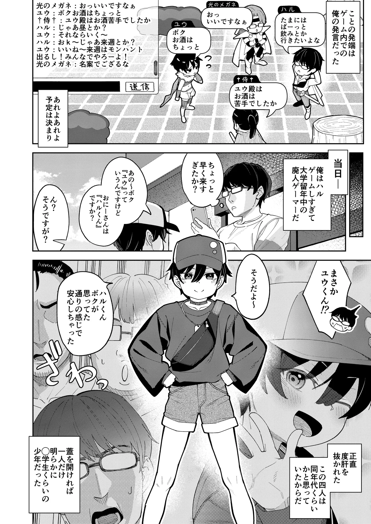 男だと思っていたネトゲの相棒が実は女の子だったって話 page 3 full