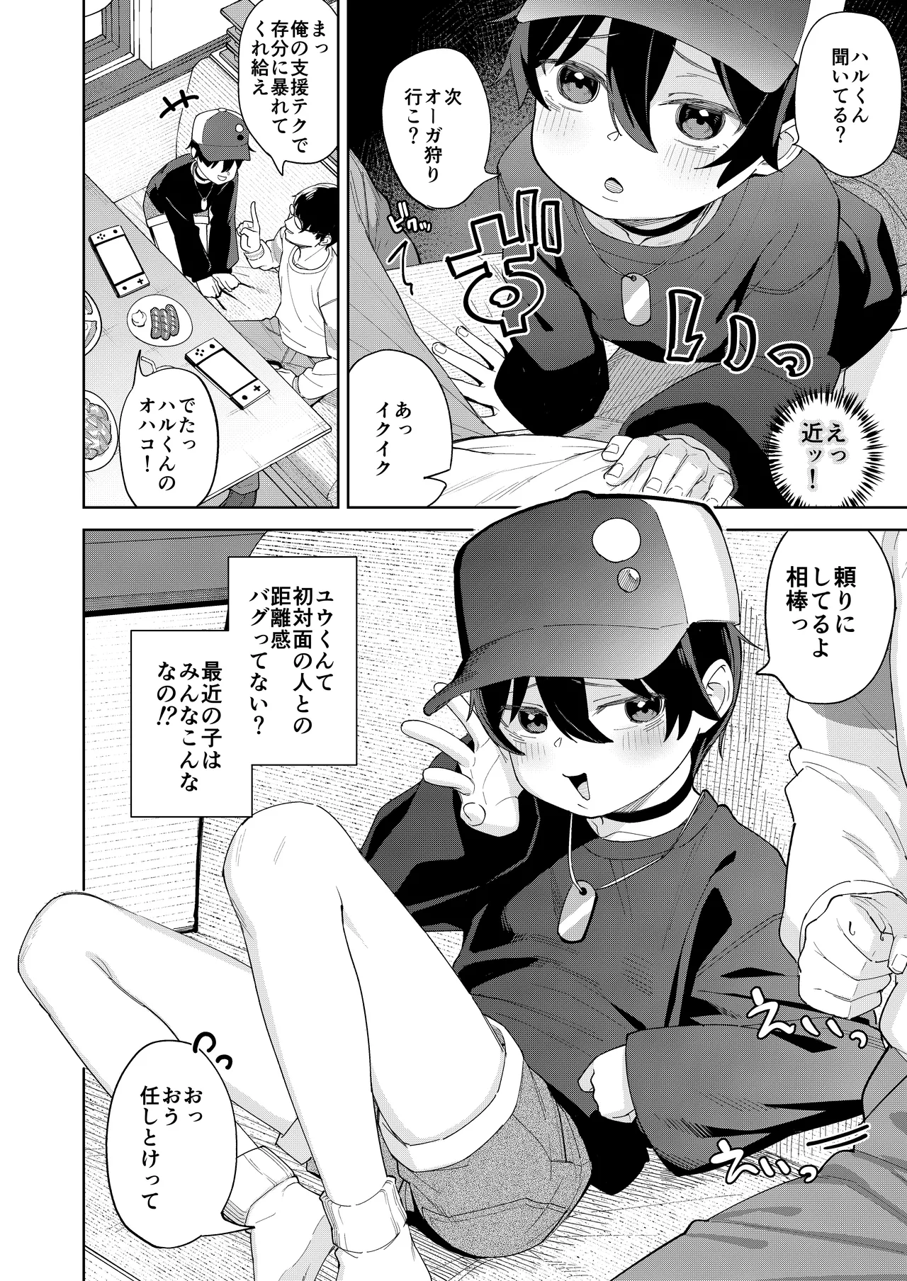 男だと思っていたネトゲの相棒が実は女の子だったって話 page 5 full