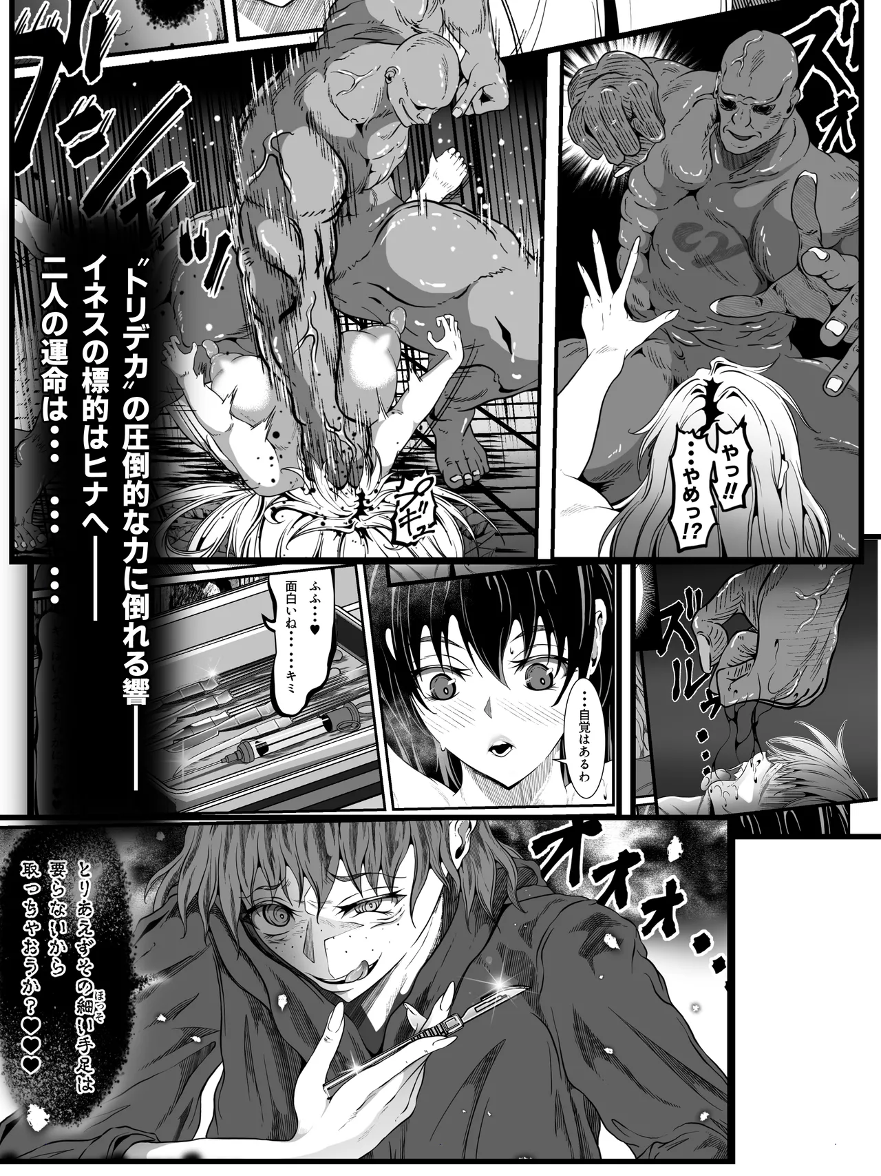 クレシェンス島の闘争19 ～幽囚の乙女達 一～ page 8 full