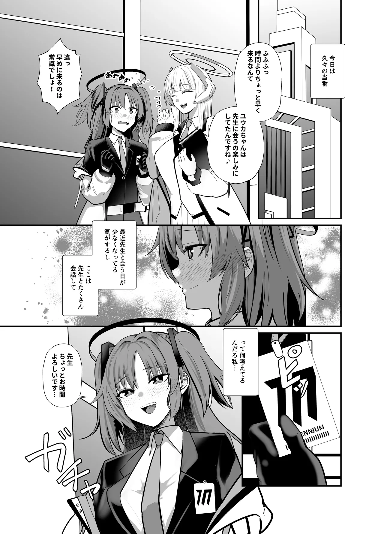 Sensei, Chotto Hajimete Itadakemasu ka? page 2 full