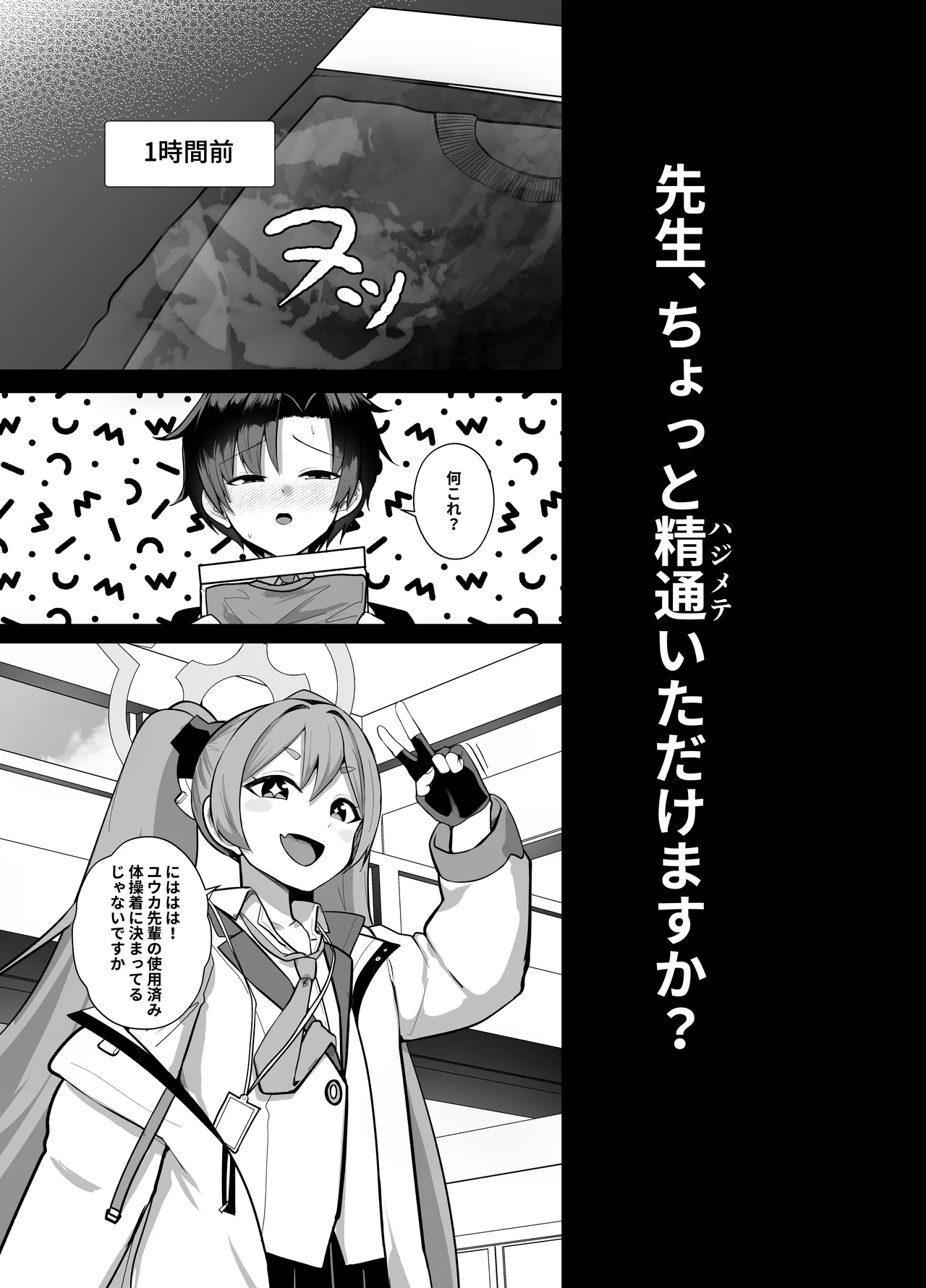 Sensei, Chotto Hajimete Itadakemasu ka? page 4 full