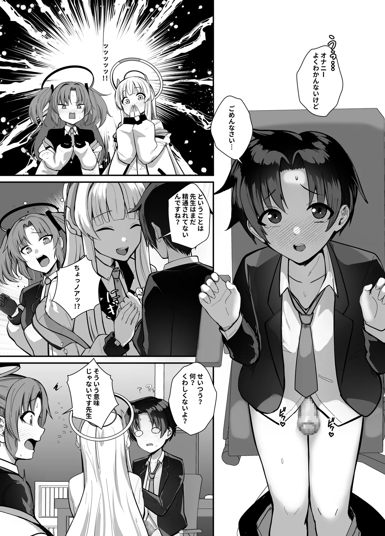 Sensei, Chotto Hajimete Itadakemasu ka? page 8 full