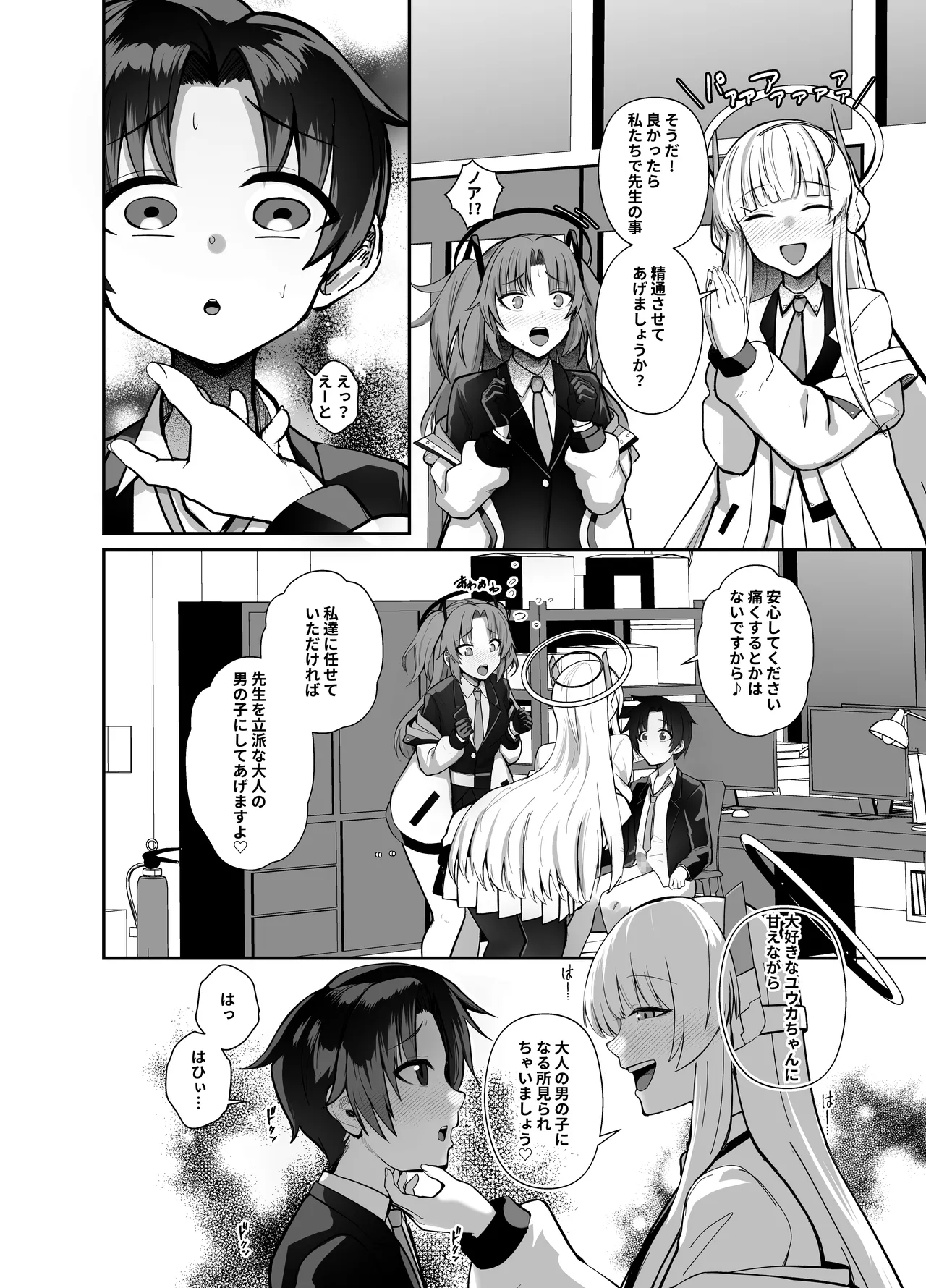 Sensei, Chotto Hajimete Itadakemasu ka? page 9 full