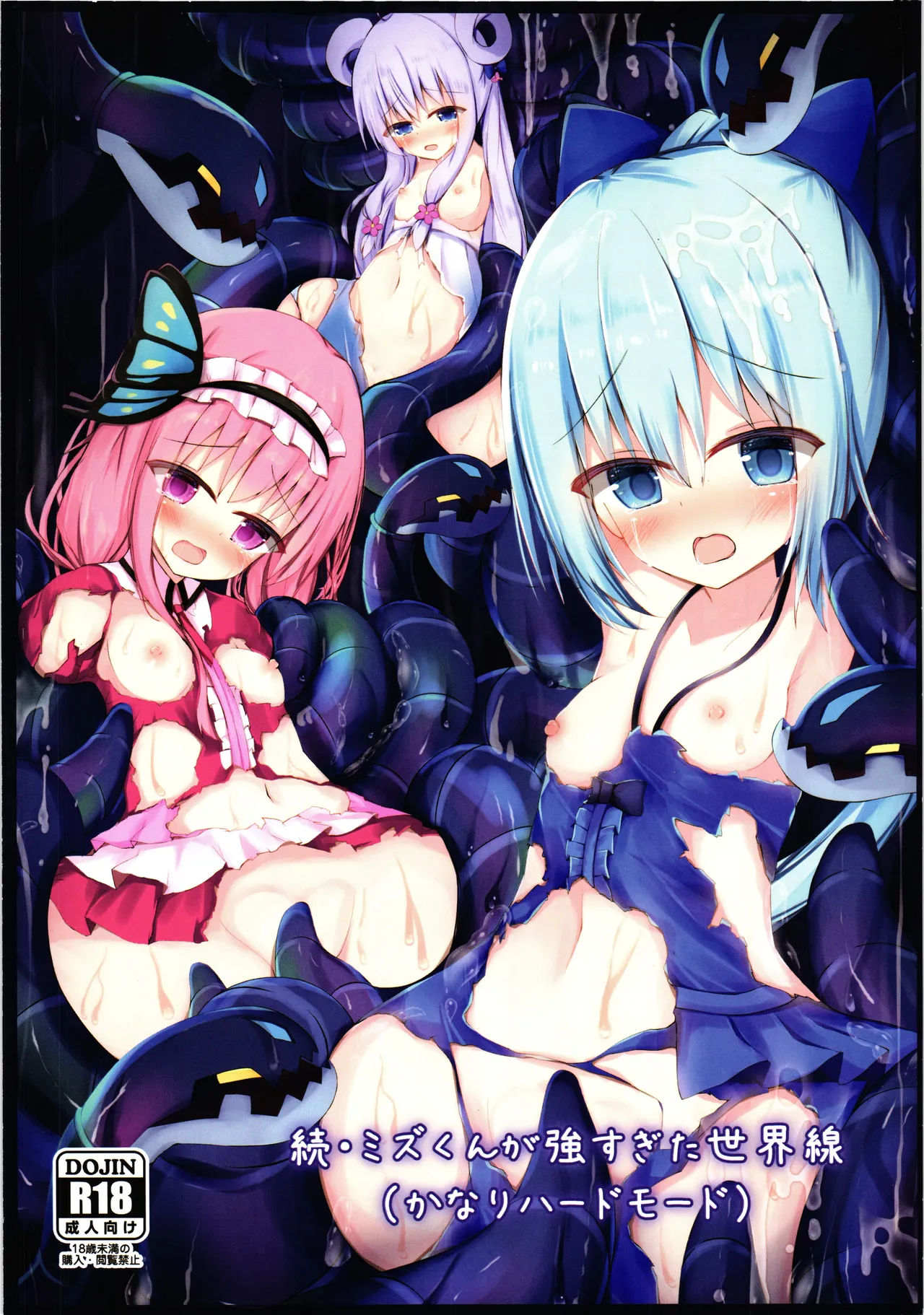 Zoku Mizu kunn ga tsuyosugita sekaisen page 1 full