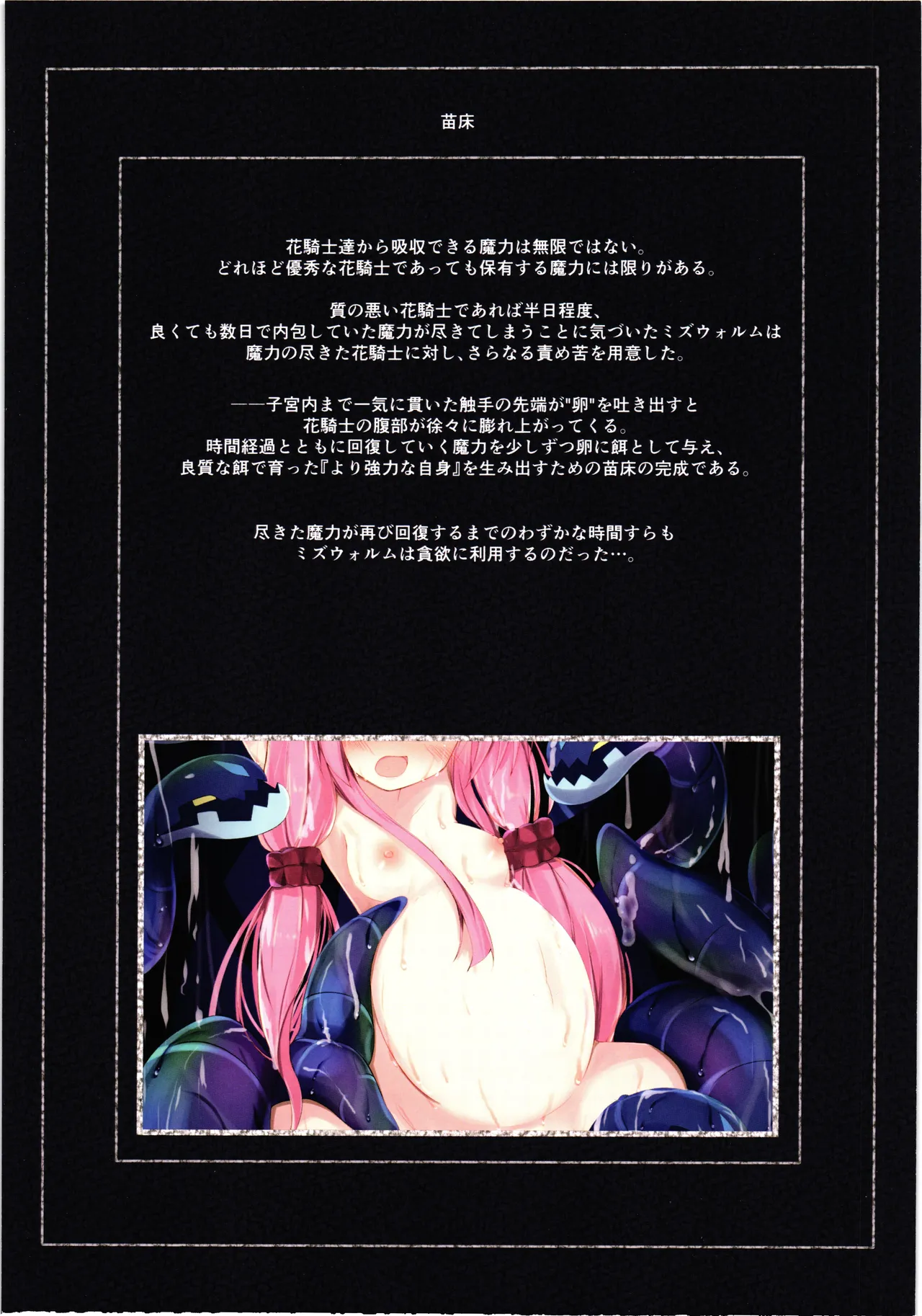 Zoku Mizu kunn ga tsuyosugita sekaisen page 6 full