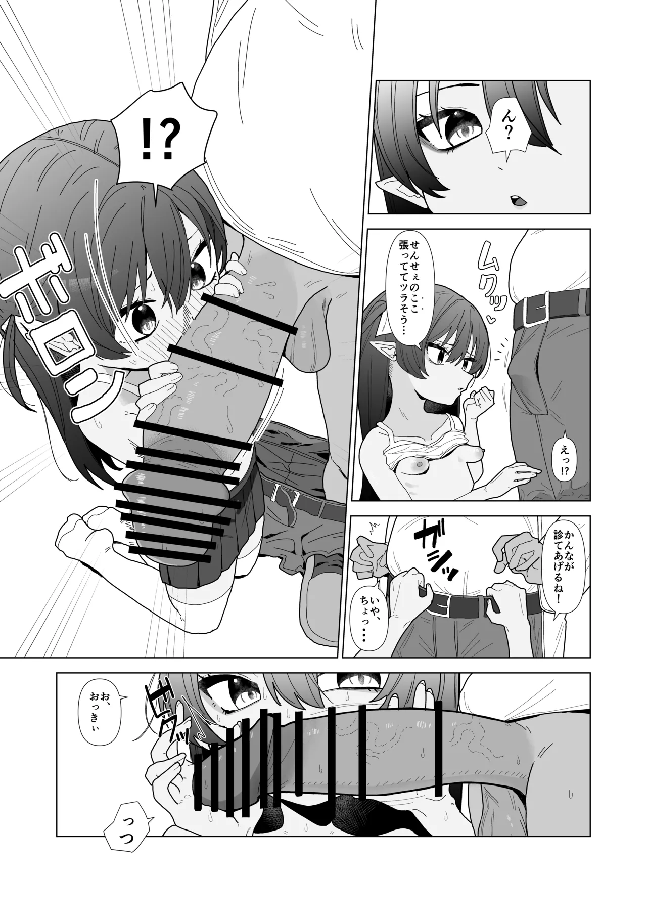 Vampire Medical Records page 6 full