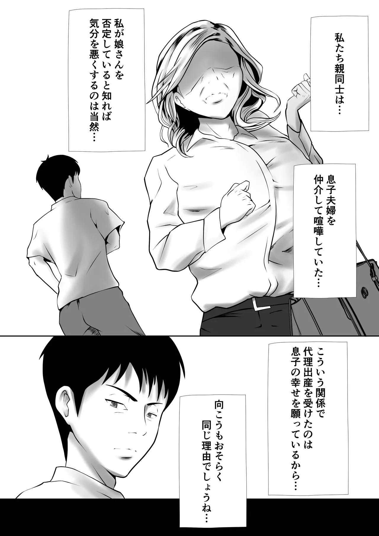 Dairi Shussan Naka no Warui Oya Doushi 1 page 9 full