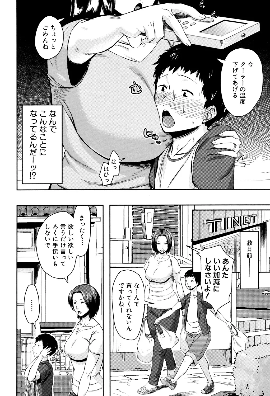 Koukan Musuko page 8 full