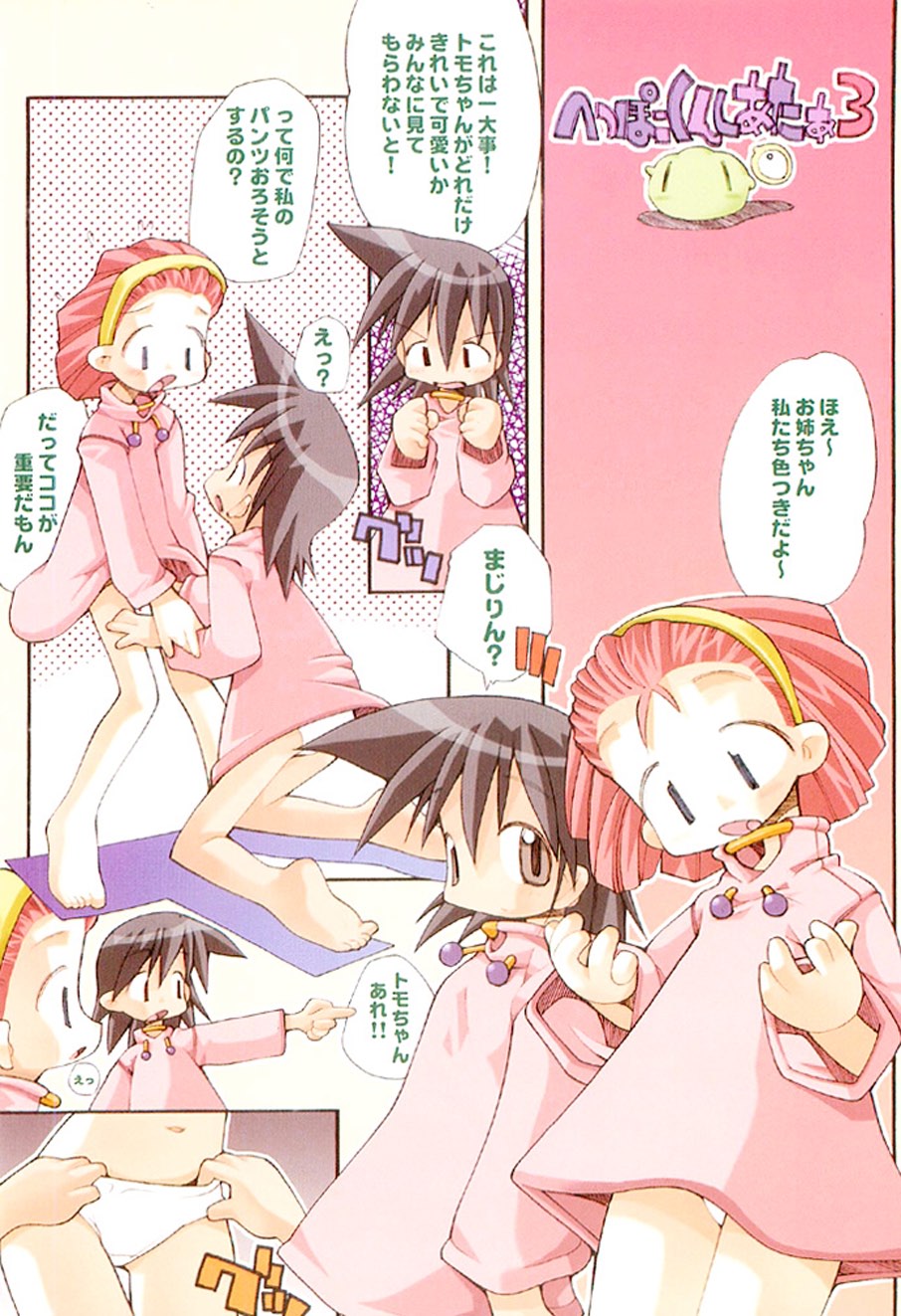 Muku na Tenshi-tachi - Innocent Fairys page 3 full