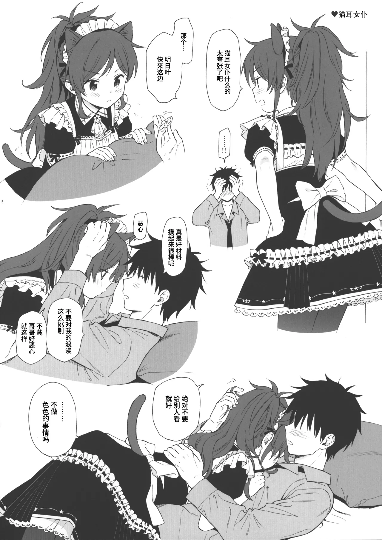 Uchi no Imouto Selection C95.ver page 3 full