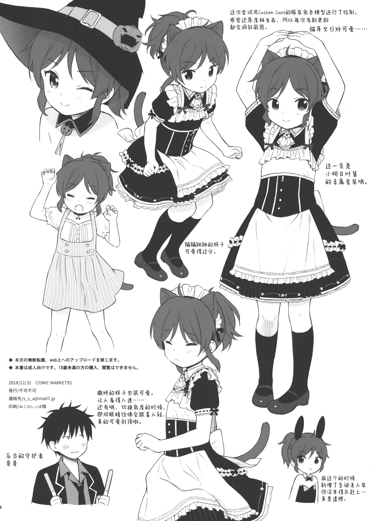 Uchi no Imouto Selection C95.ver page 9 full