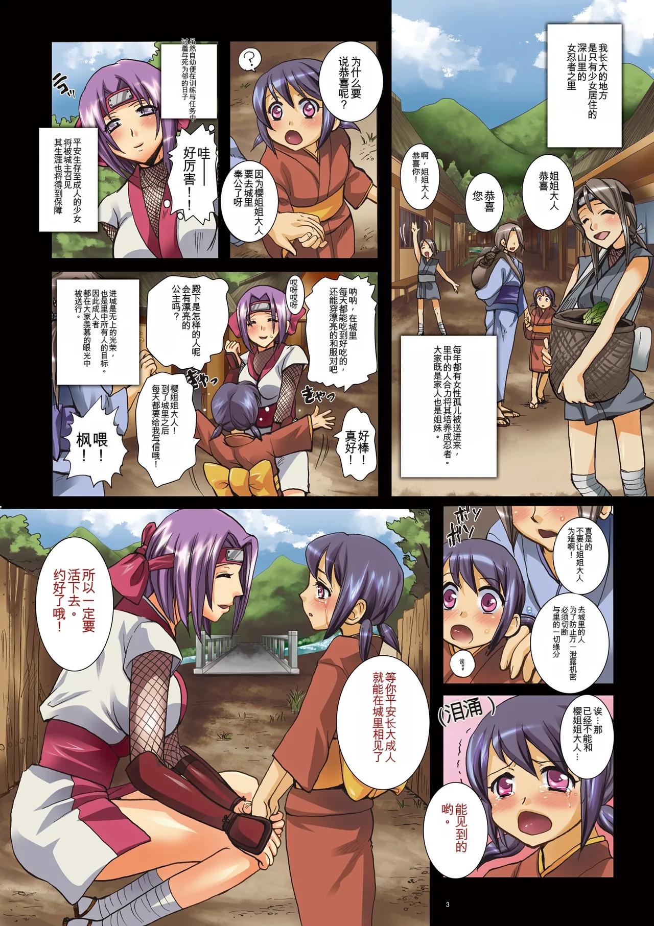 Onna NikuRin ~ Kunoichi kakuchou haramase sousaku manga ~ page 3 full