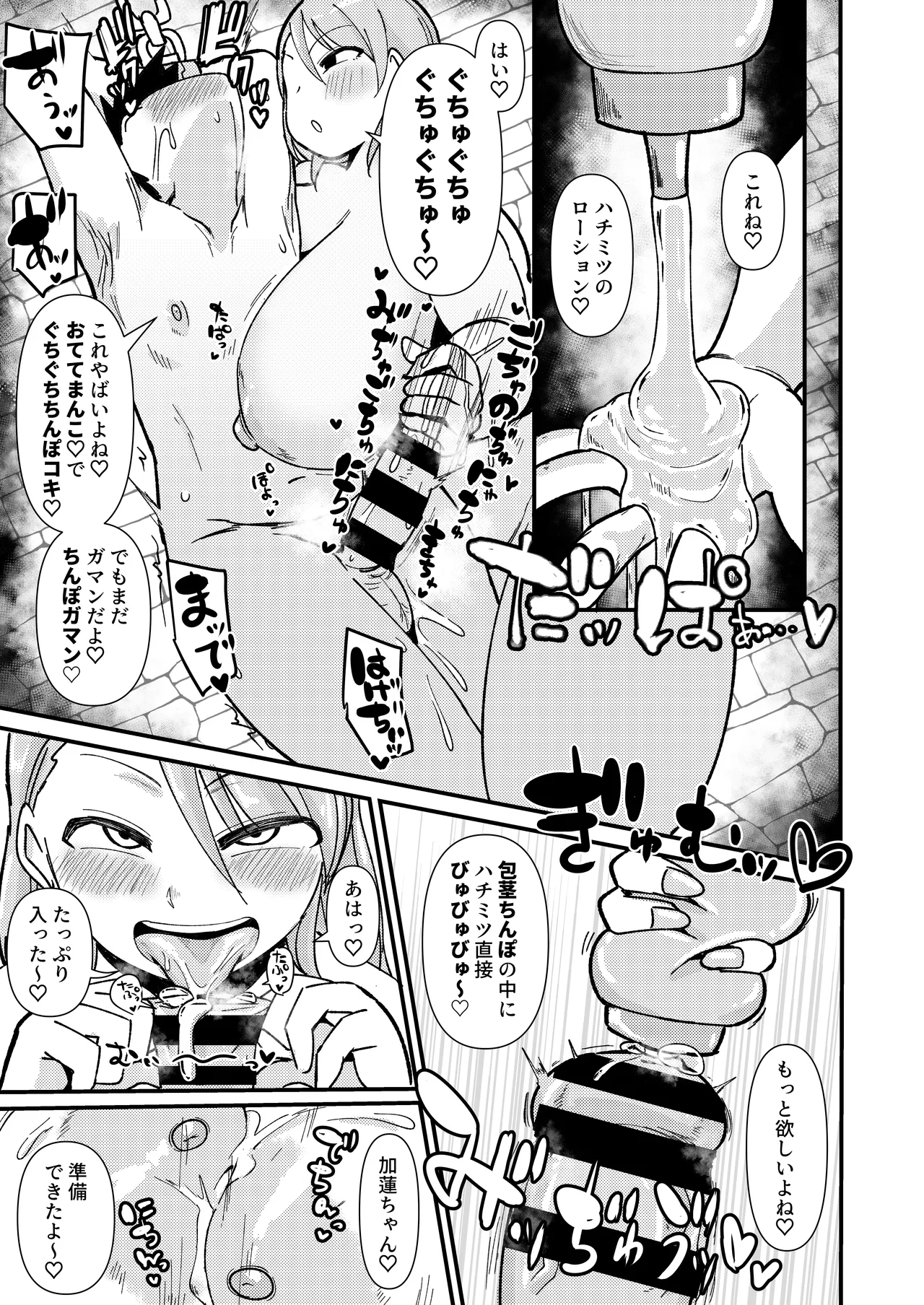 むちむちとかれ page 10 full