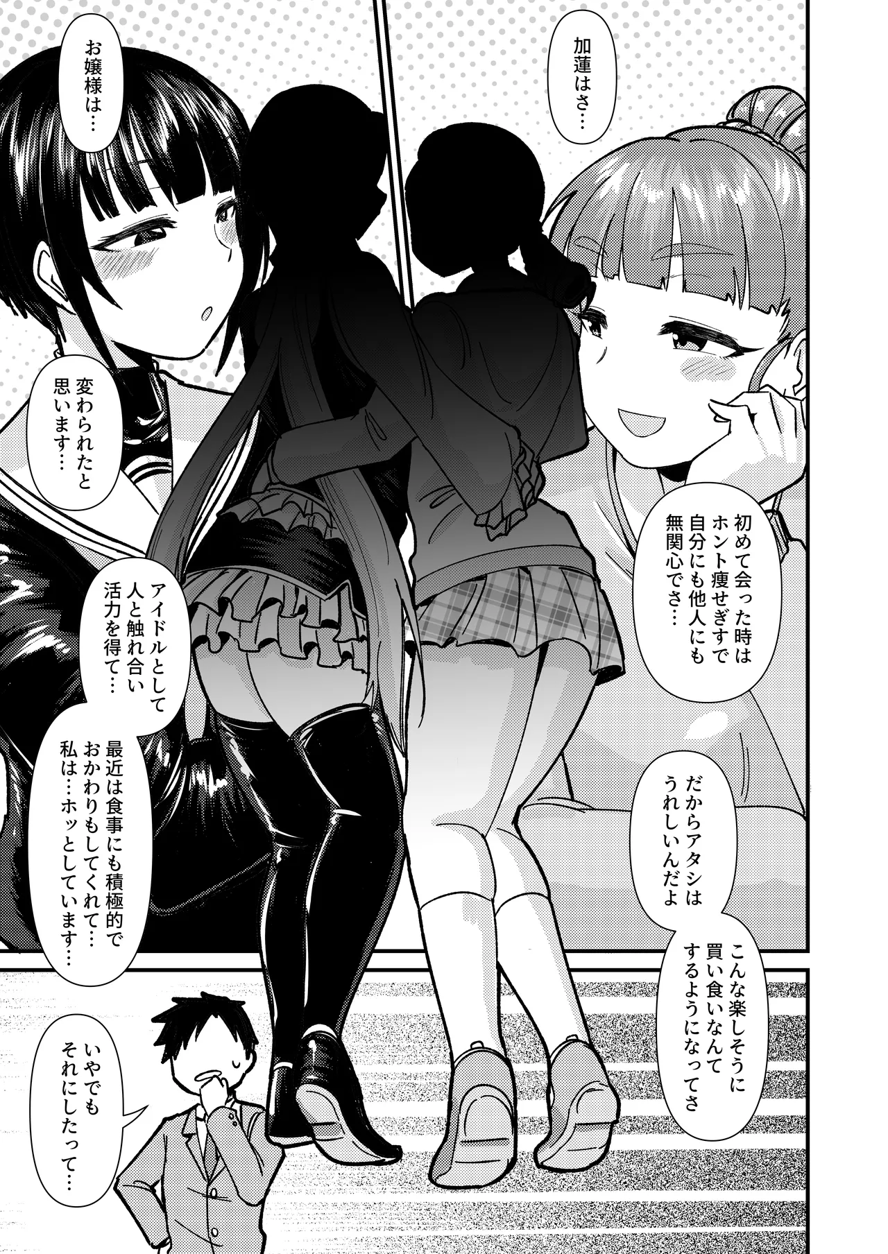 むちむちとかれ page 2 full