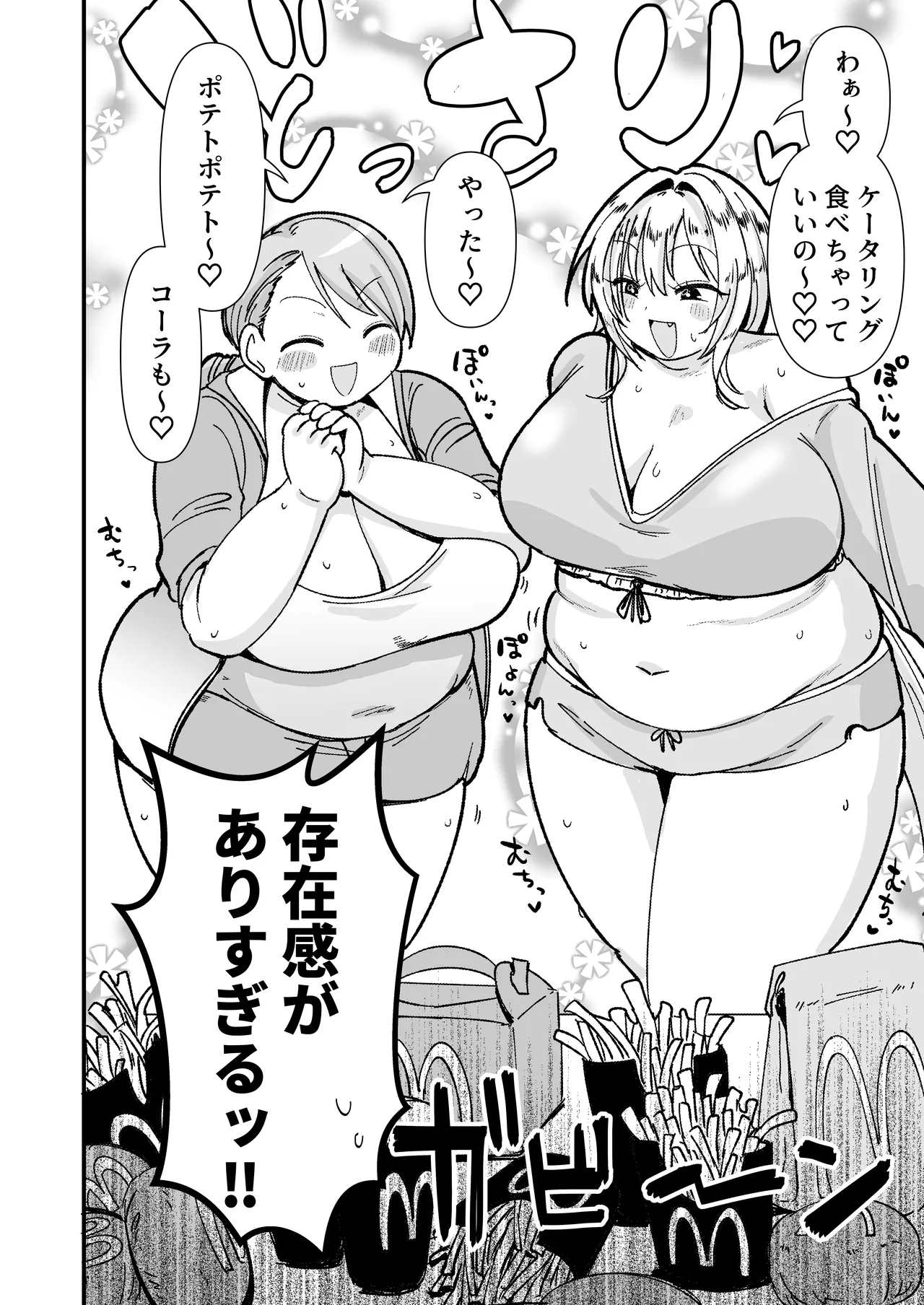 むちむちとかれ page 3 full