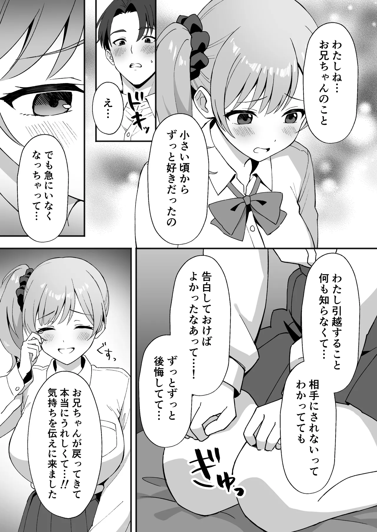 田舎村の性活2 〜成長した幼馴染の友達に中出しを懇願されたのでセックスした話〜 page 8 full