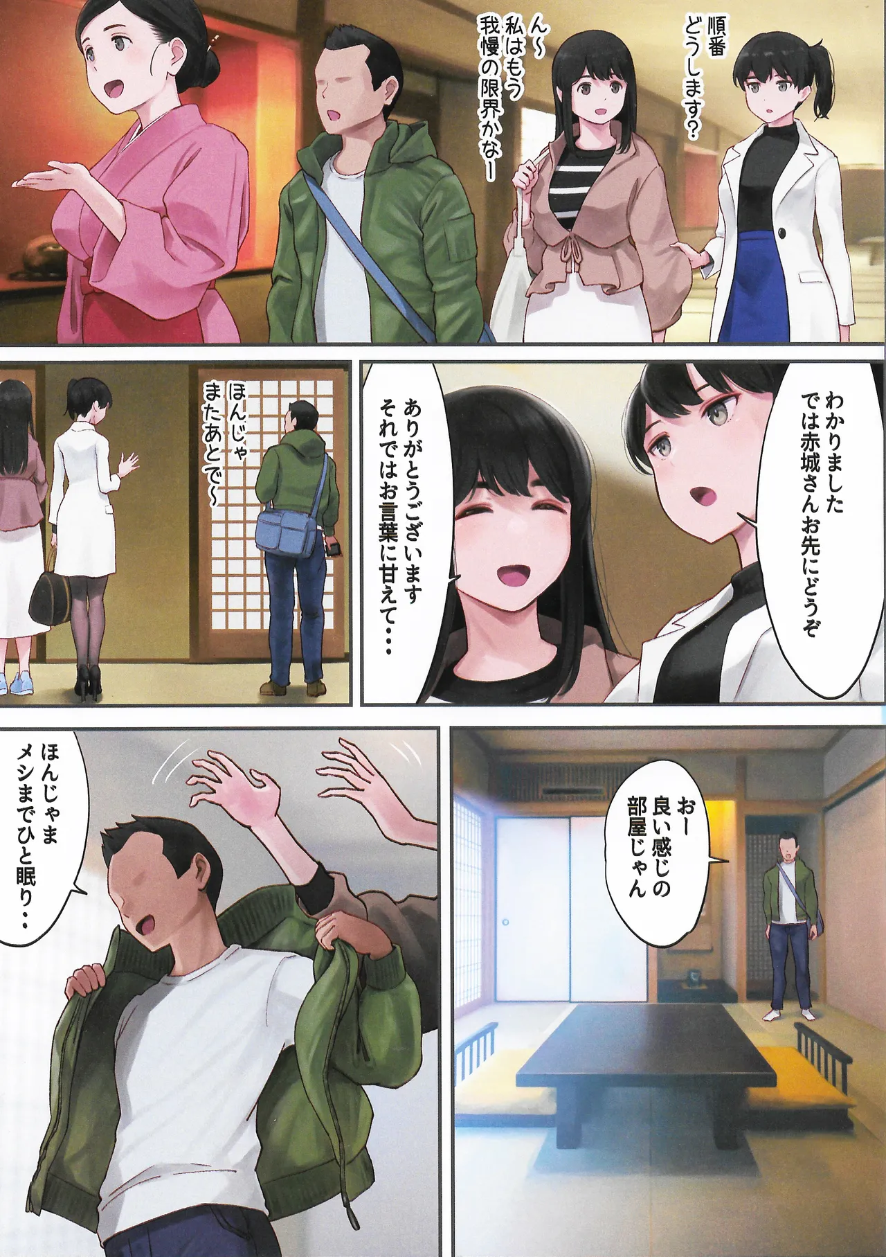 WASANBON Vol. 29 page 3 full