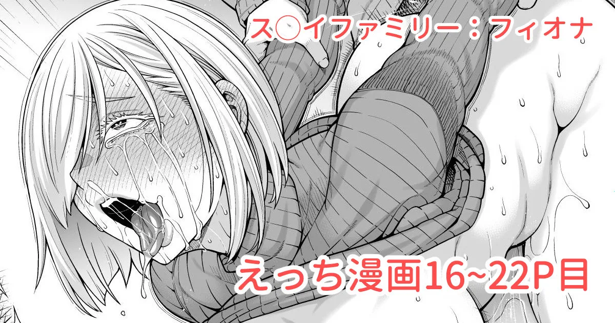 ス◯イファミリー：ラフ描き漫画 page 1 full