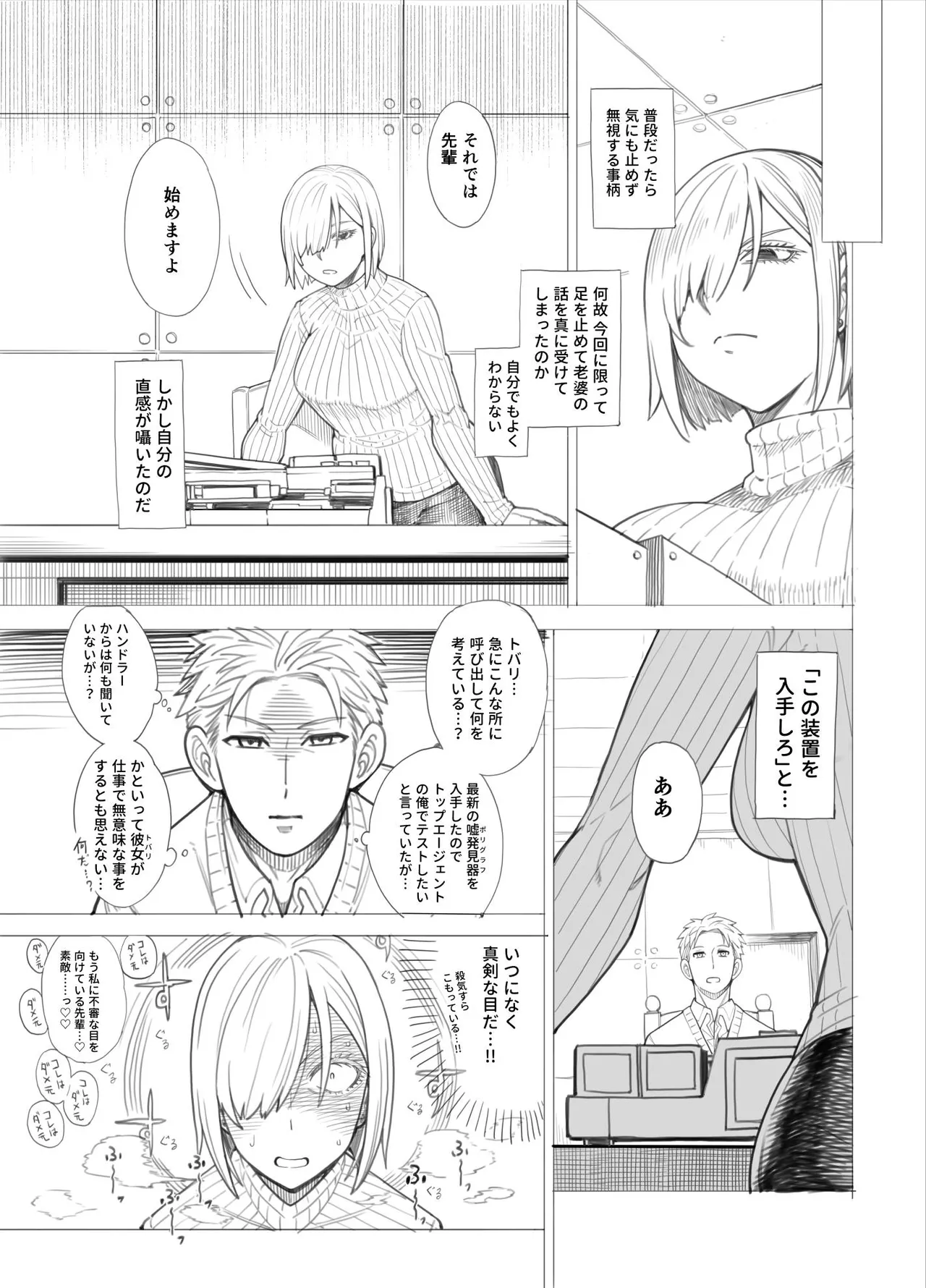 ス◯イファミリー：ラフ描き漫画 page 4 full