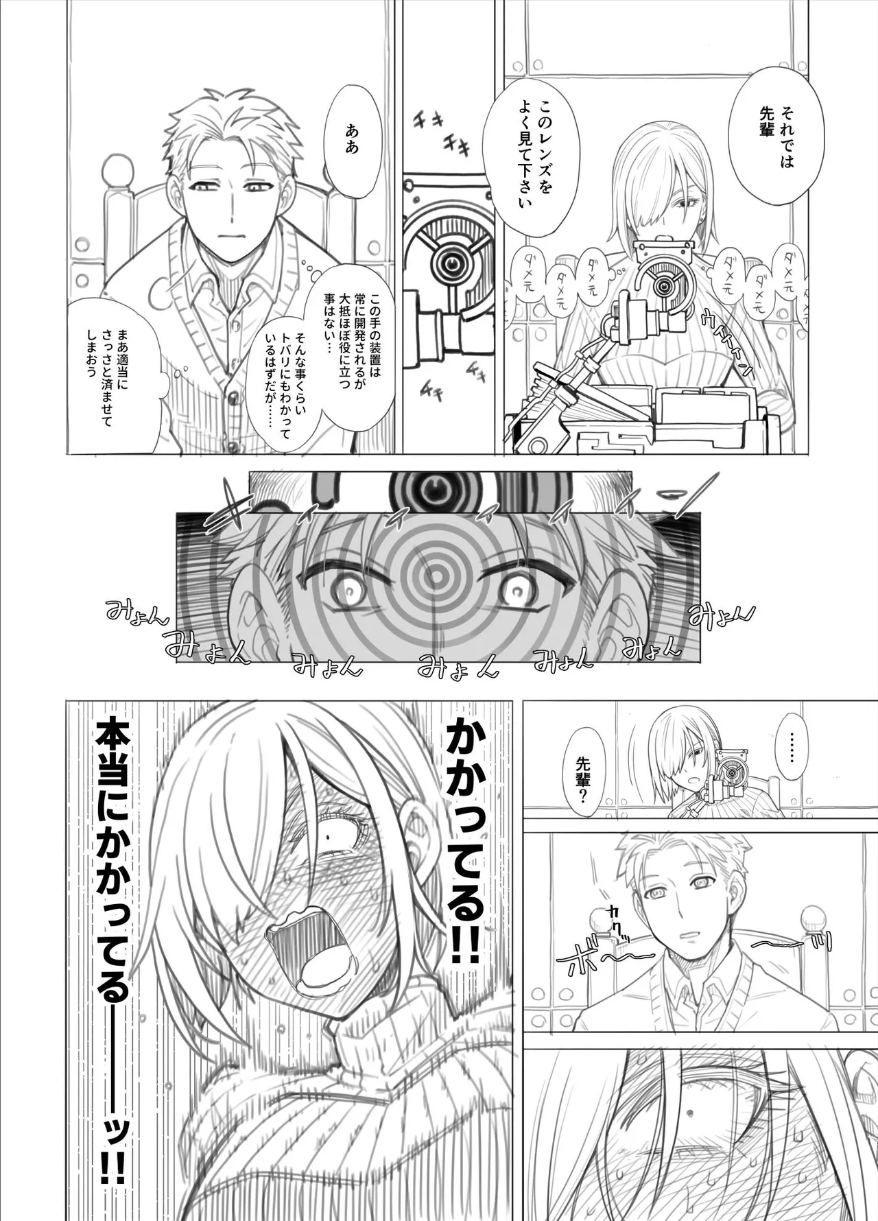 ス◯イファミリー：ラフ描き漫画 page 5 full