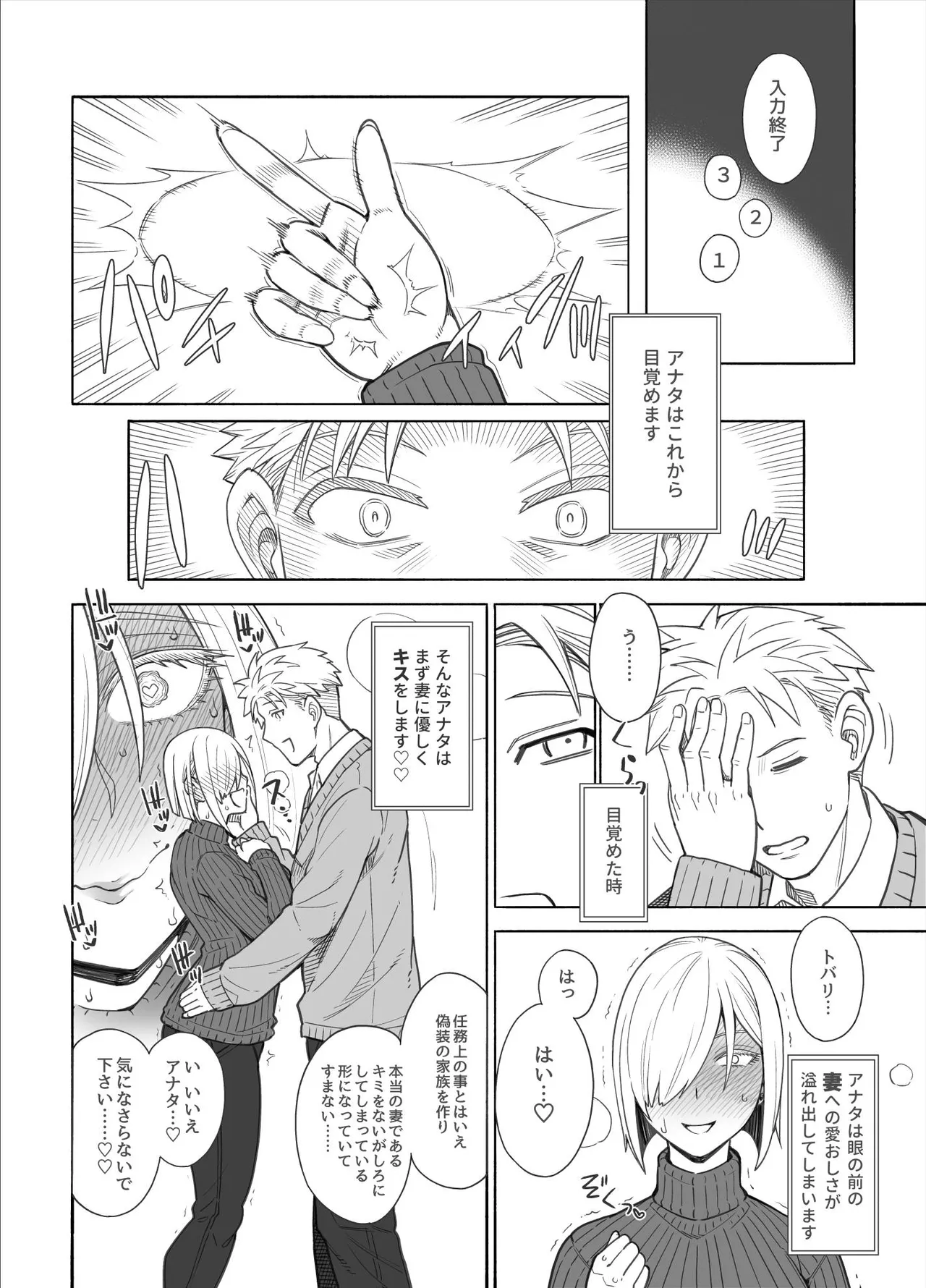 ス◯イファミリー：ラフ描き漫画 page 7 full