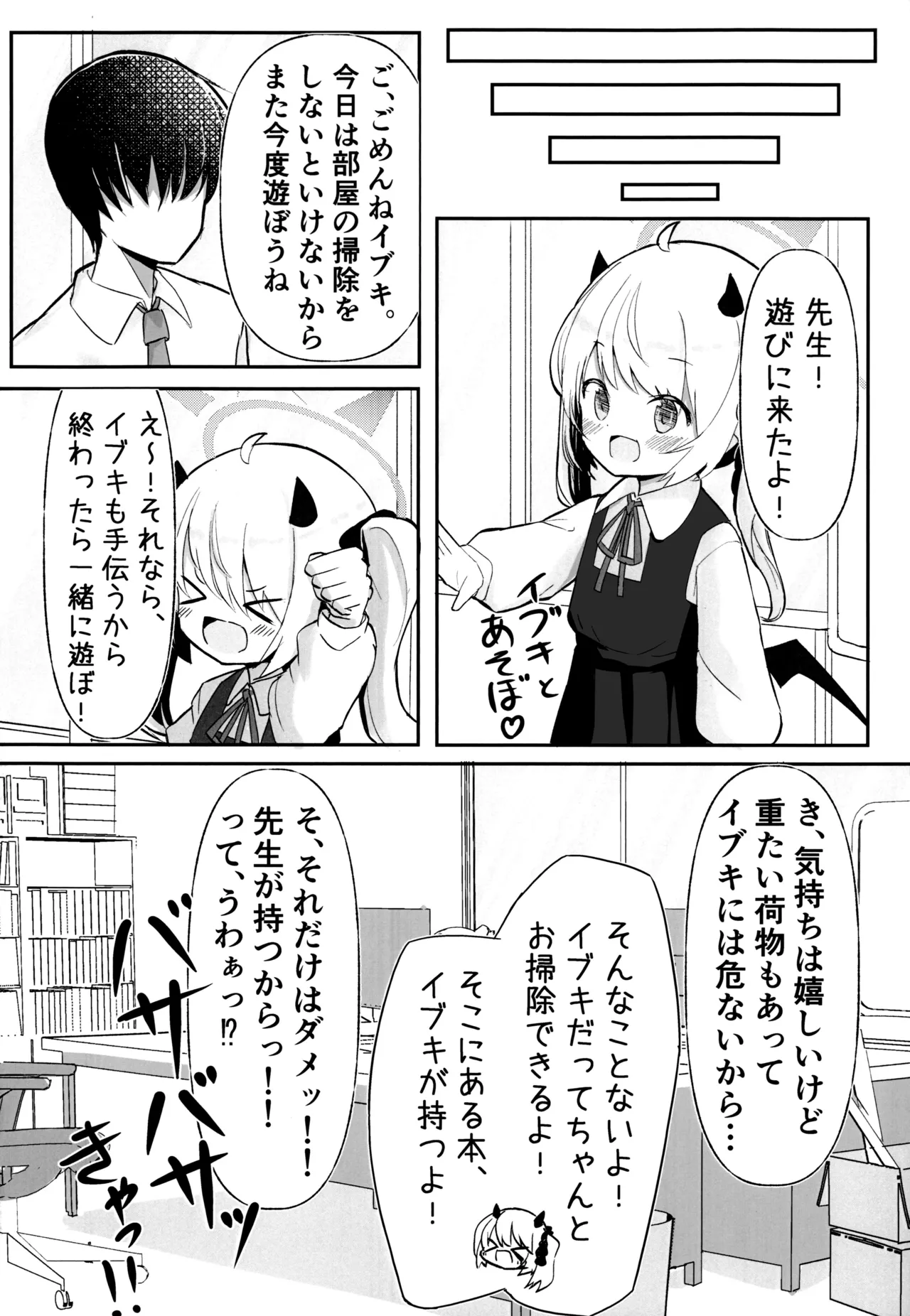 イブキちゃんのひめごと page 4 full