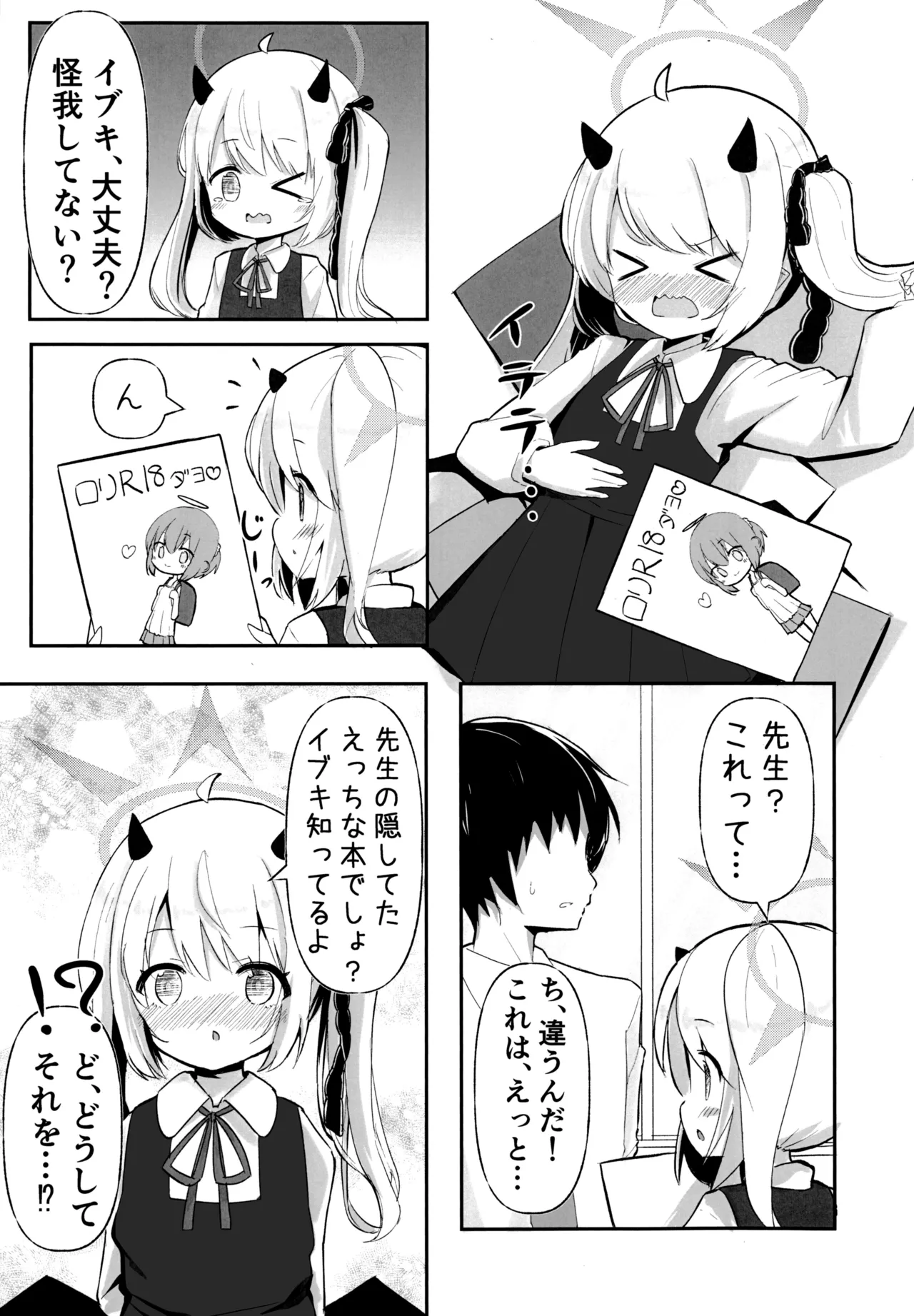 イブキちゃんのひめごと page 5 full