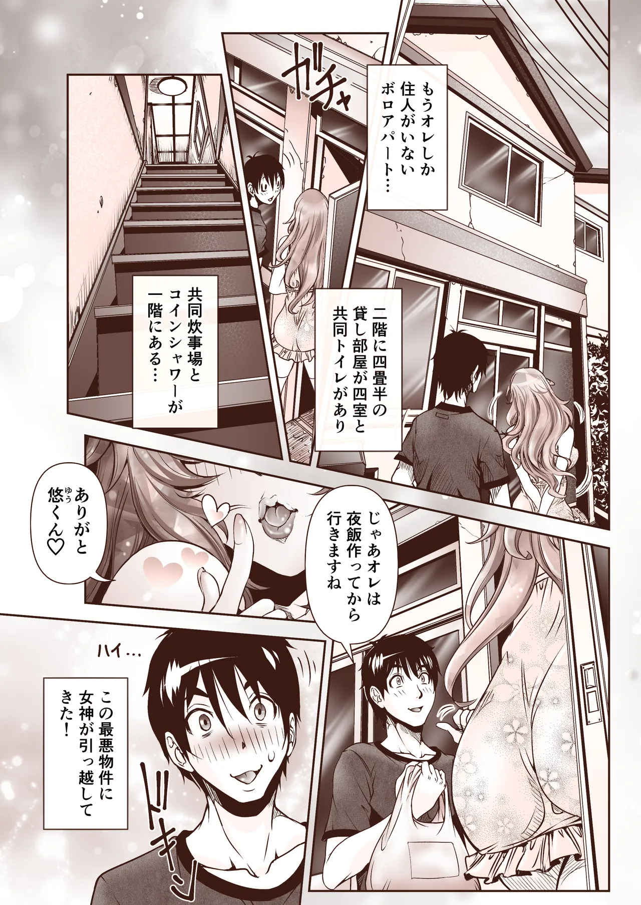 Rinjin wa bekkyo-chū no hitodzuma Moe Megumi-san page 2 full