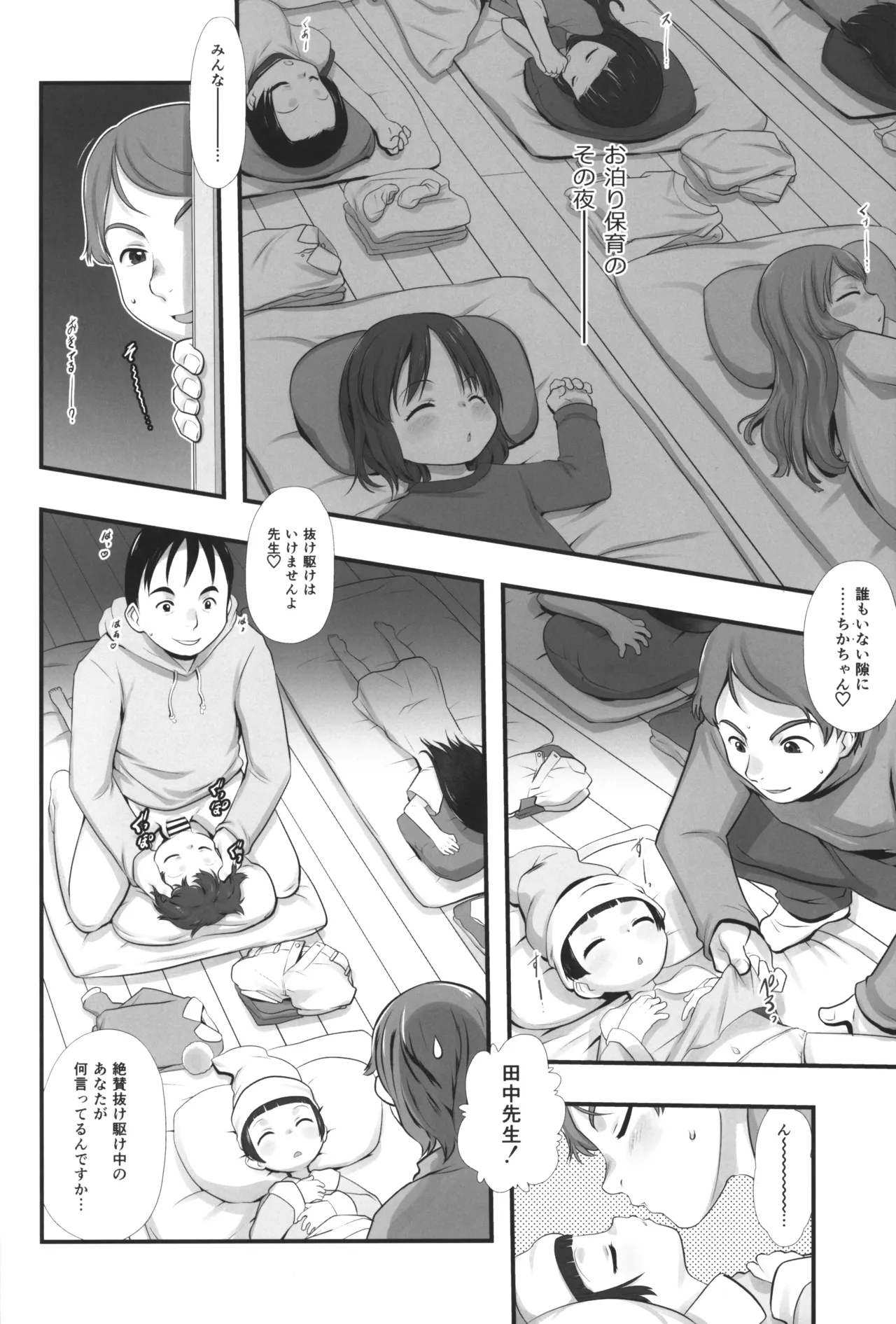 Otomari no Hi. page 3 full