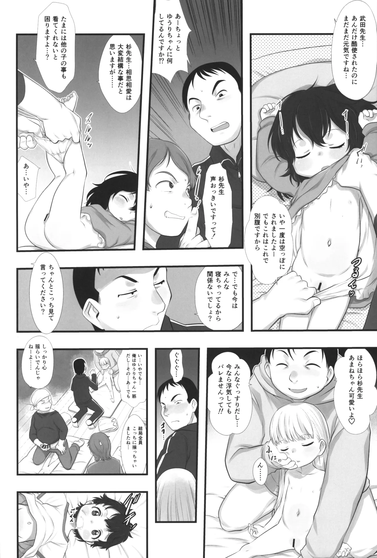 Otomari no Hi. page 5 full