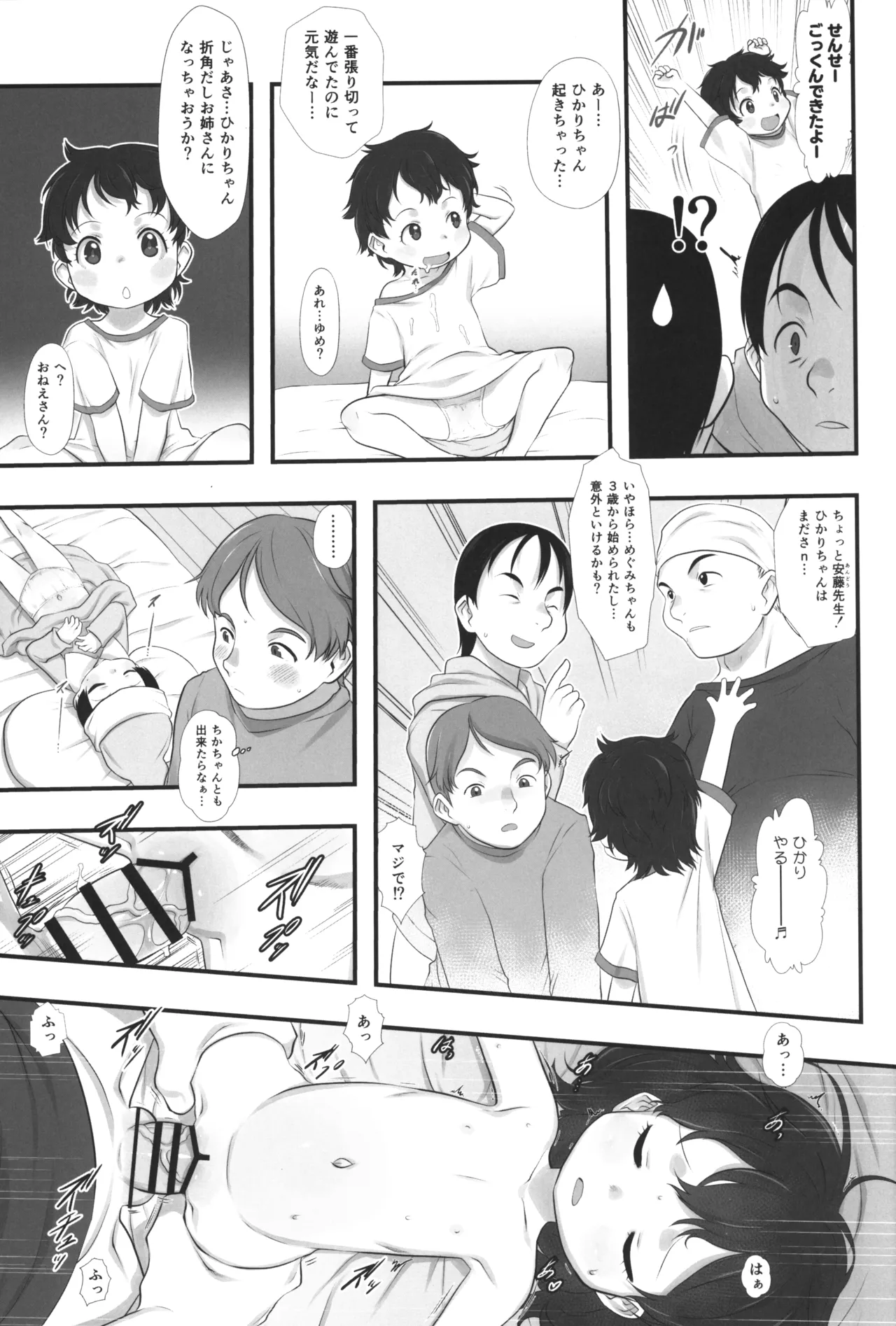 Otomari no Hi. page 6 full