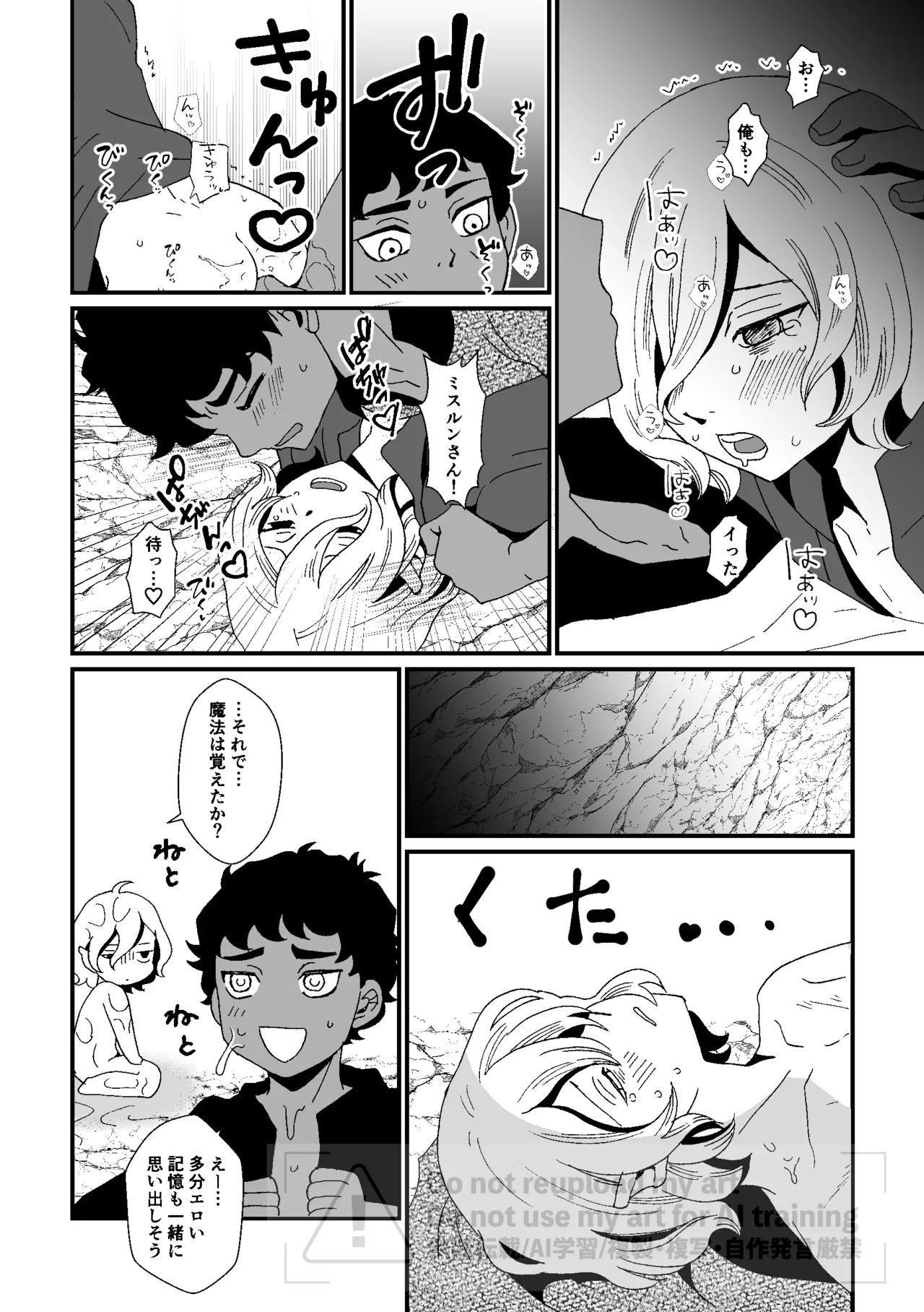 六日分のミスティーク page 10 full