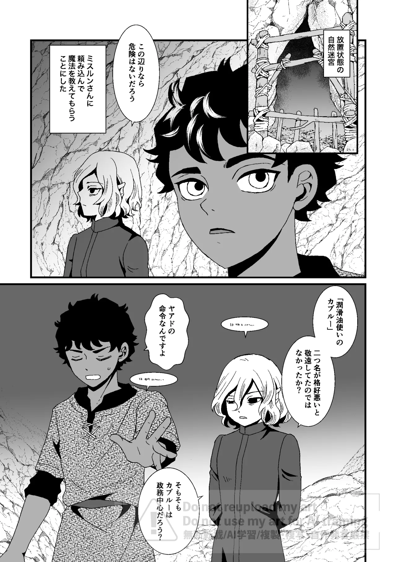 六日分のミスティーク page 3 full