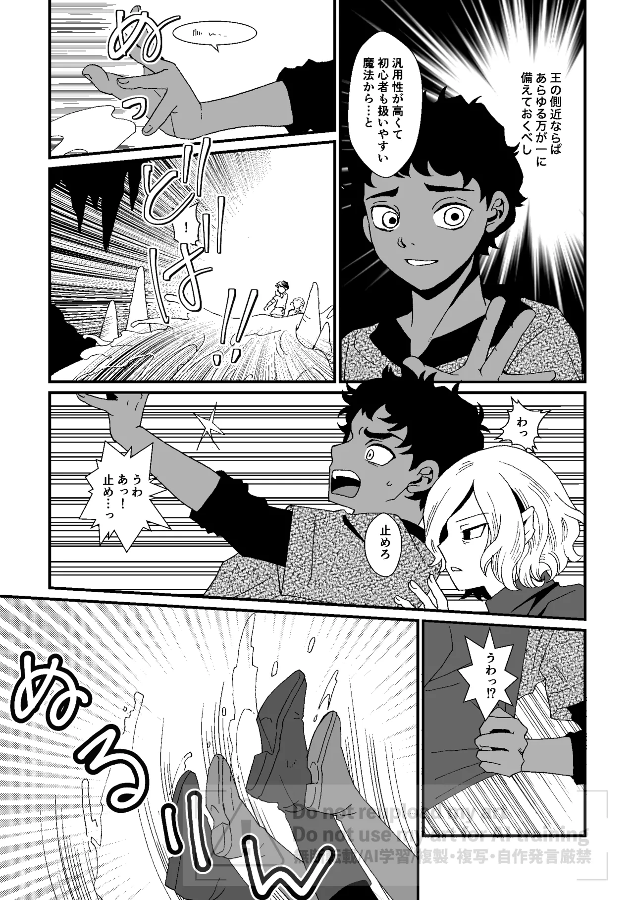 六日分のミスティーク page 4 full