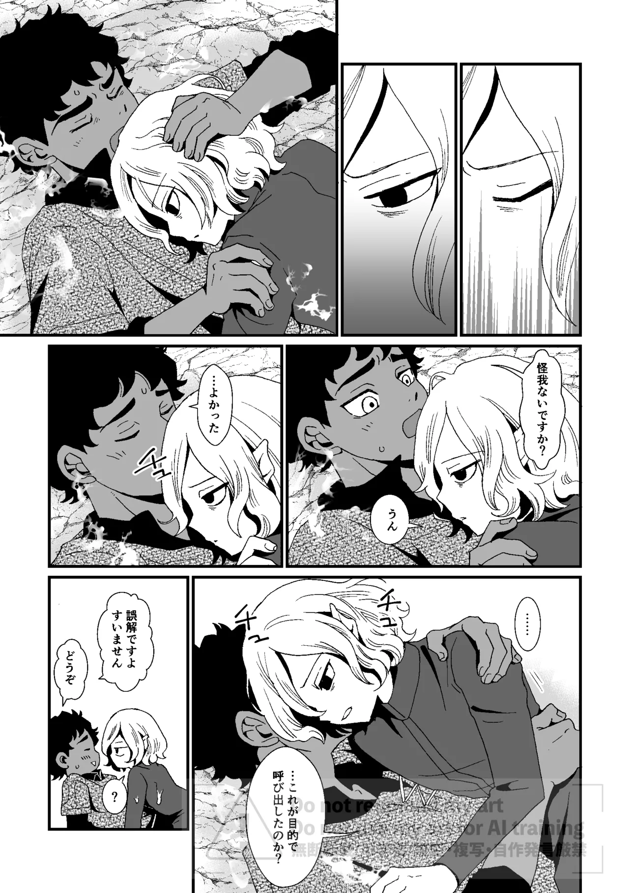 六日分のミスティーク page 5 full