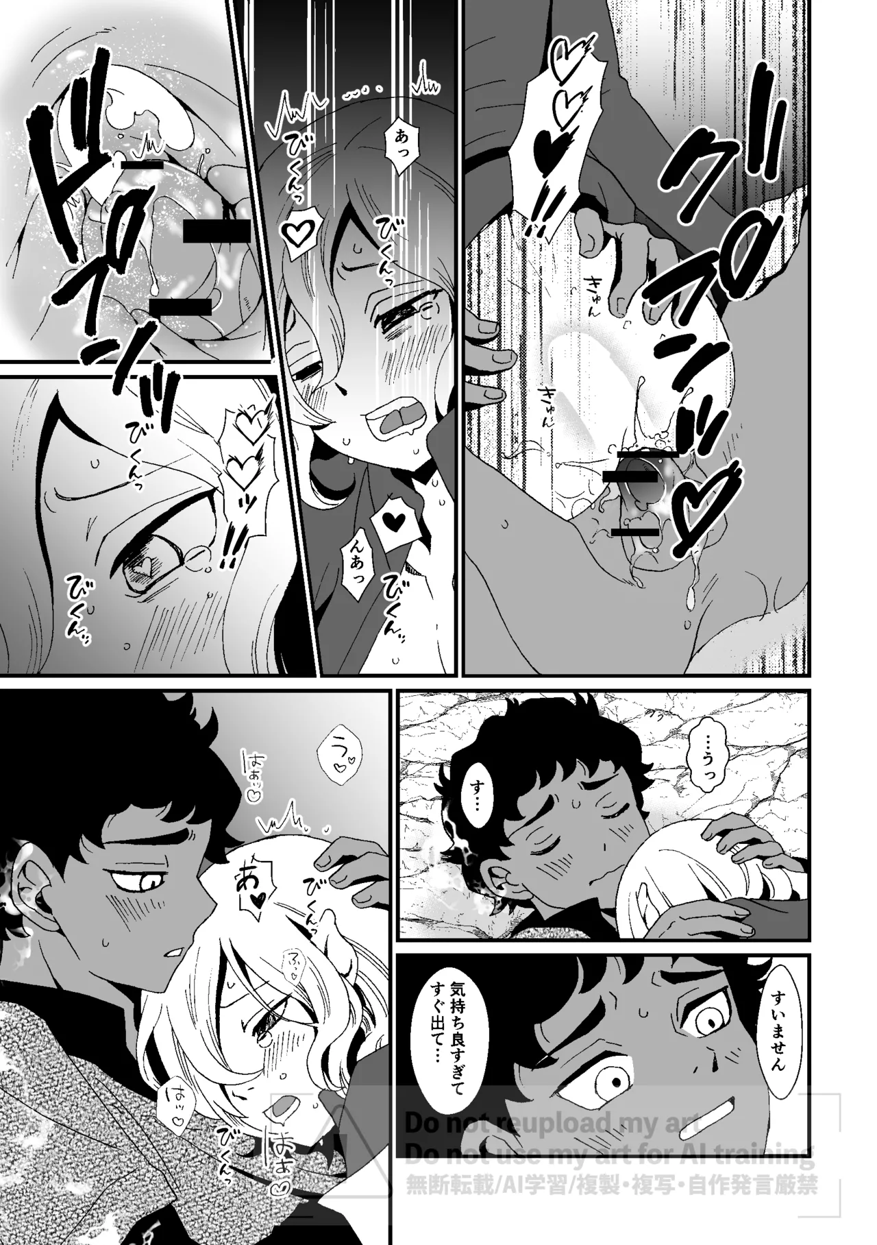 六日分のミスティーク page 9 full
