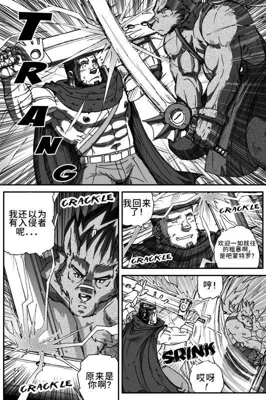 蒙特罗与杰德 | Montero and Zedd page 3 full