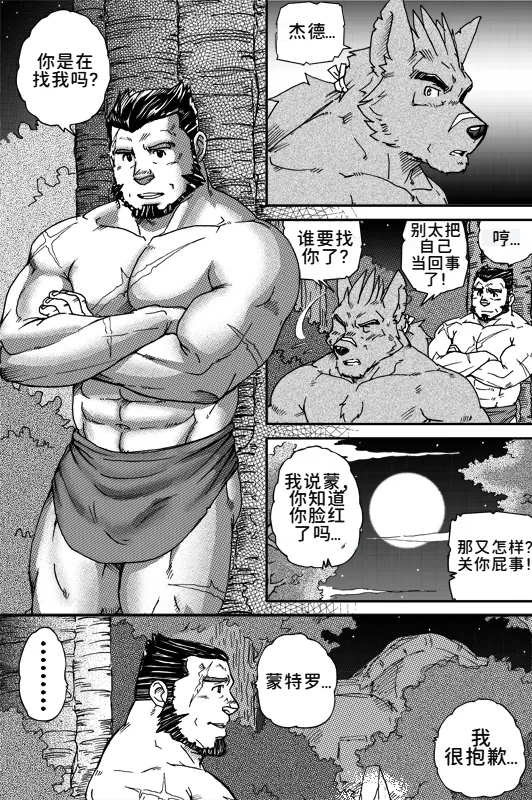 蒙特罗与杰德 | Montero and Zedd page 8 full