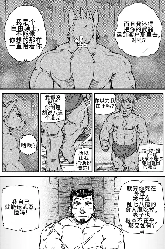 蒙特罗与杰德 | Montero and Zedd page 9 full