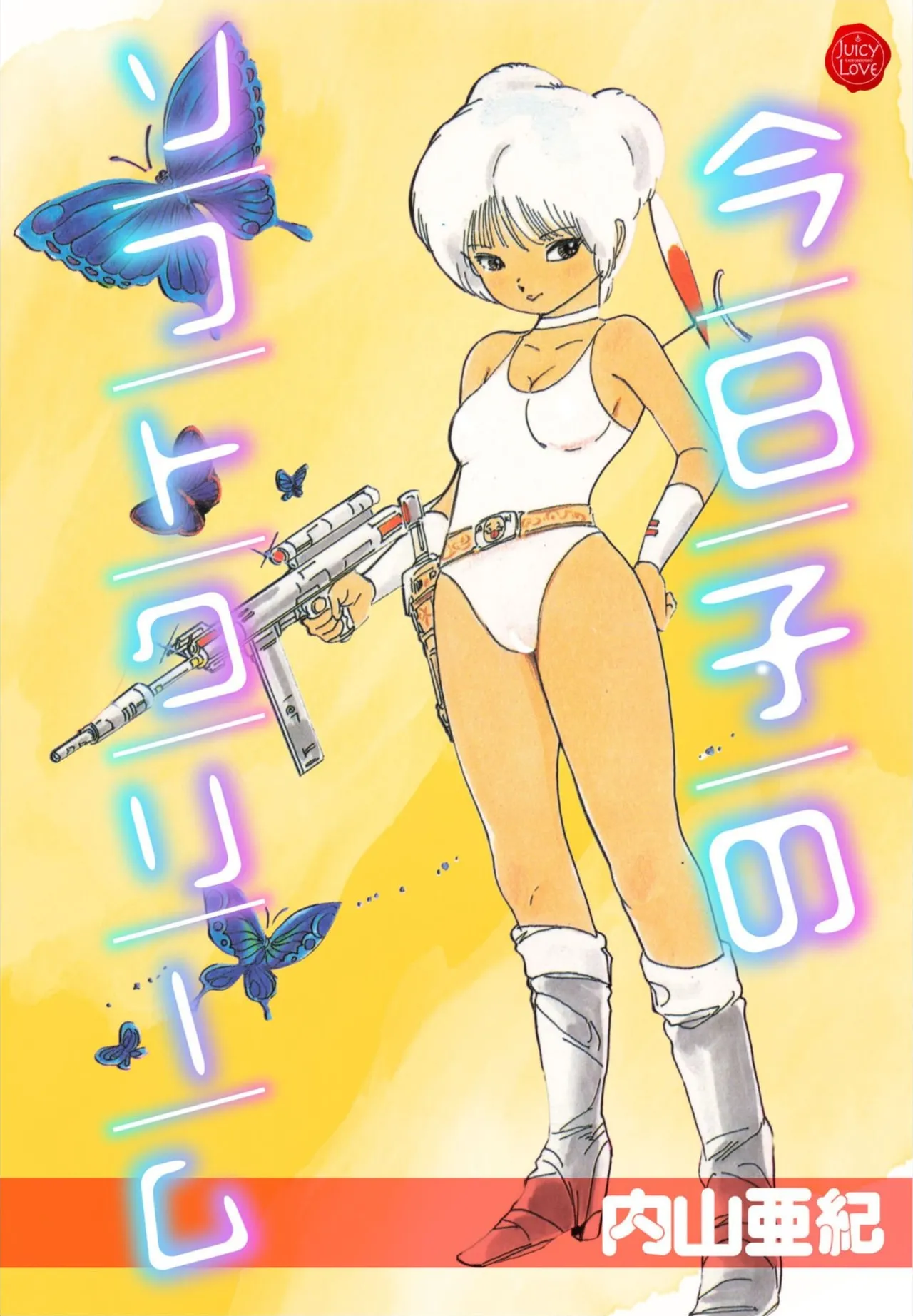 Kyouko no Soft Cream page 1 full